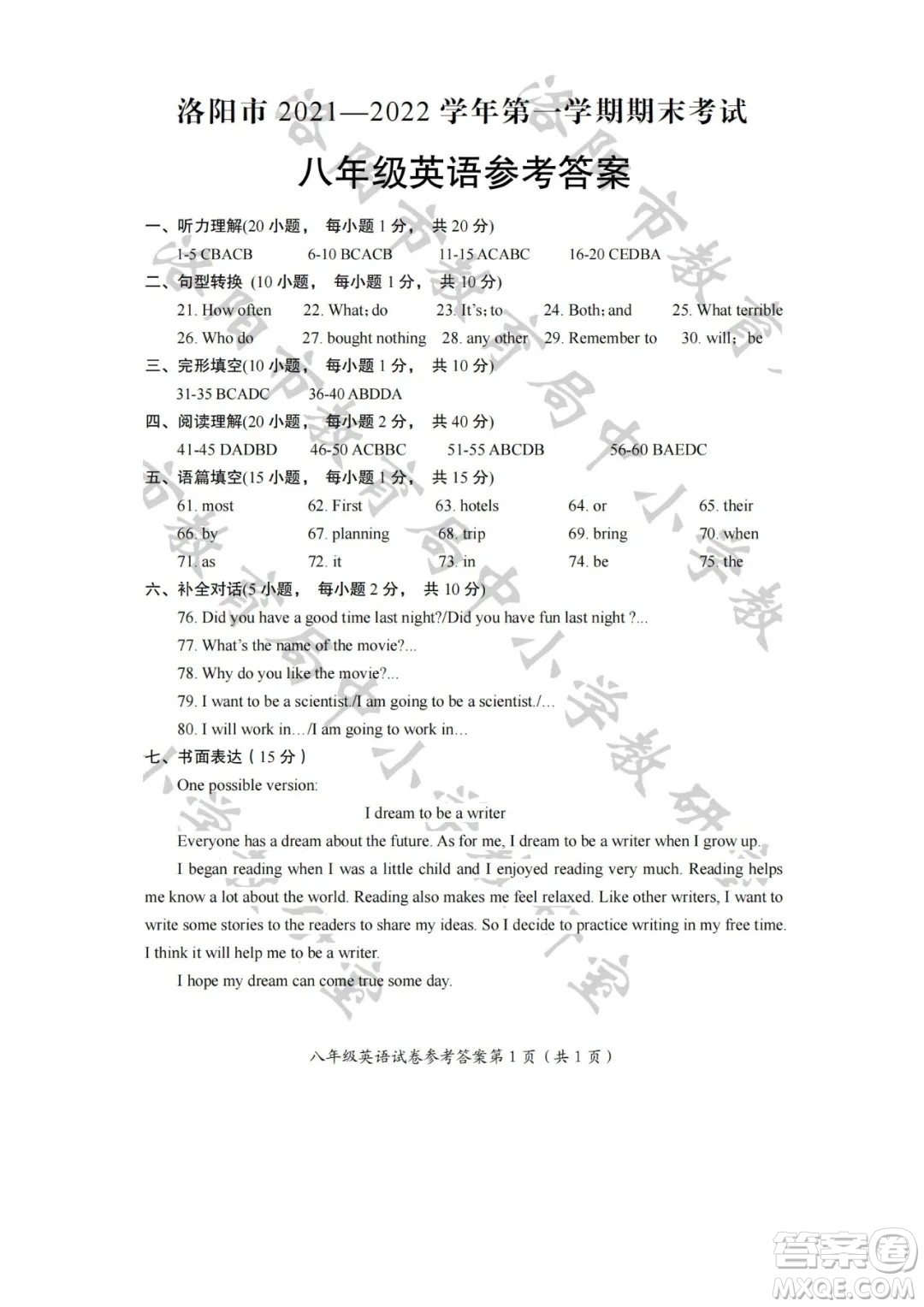 洛陽市2021-2022學(xué)年第一學(xué)期期末考試八年級英語試題及答案