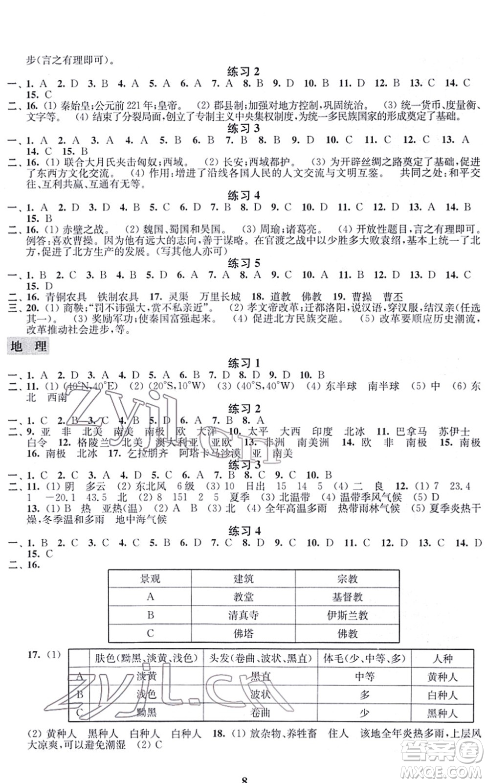 江蘇鳳凰科學(xué)技術(shù)出版社2022快樂(lè)過(guò)寒假七年級(jí)合訂本通用版答案