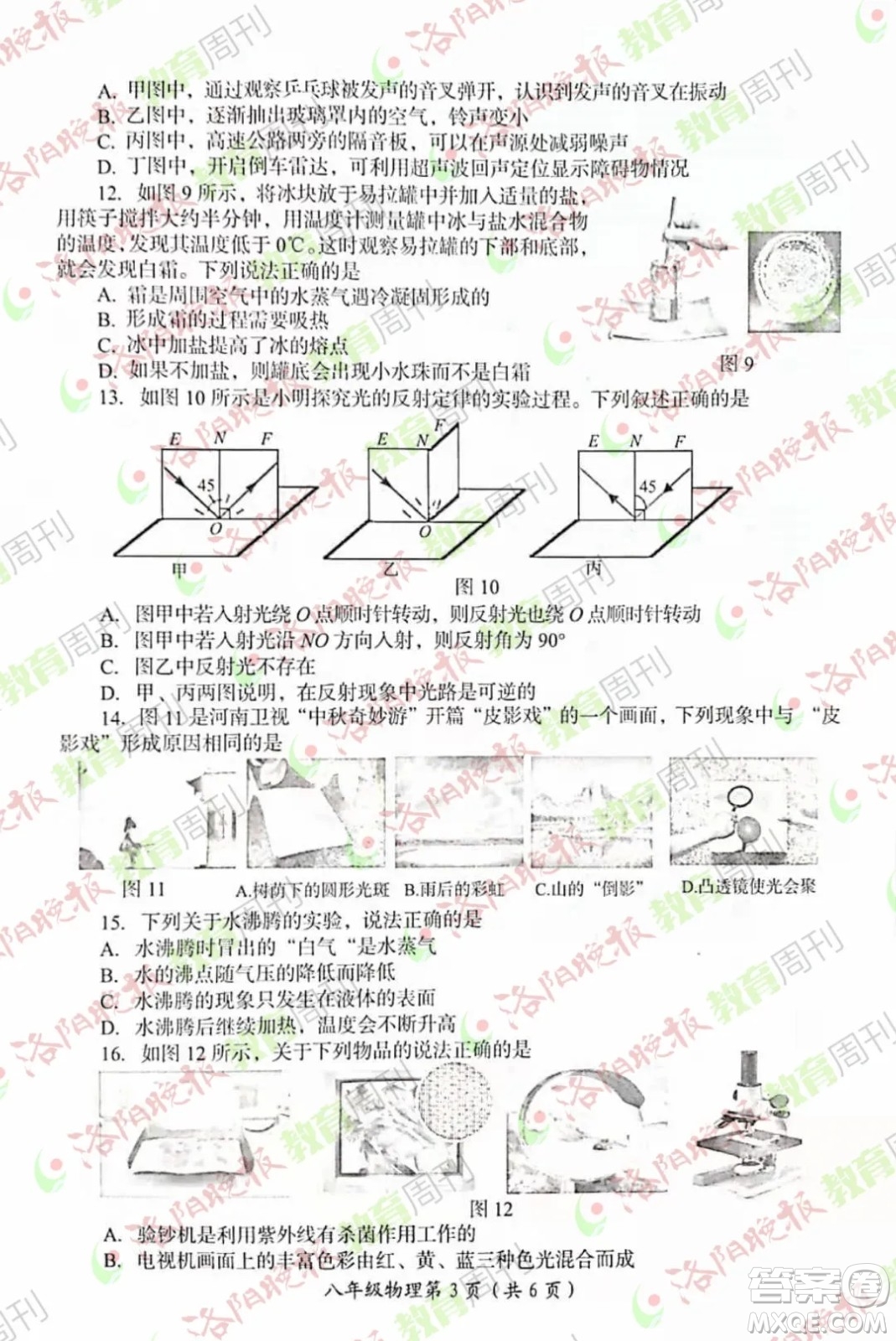 洛陽市2021-2022學(xué)年第一學(xué)期期末考試八年級物理試題及答案