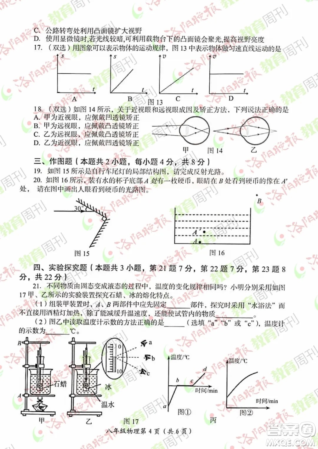 洛陽市2021-2022學(xué)年第一學(xué)期期末考試八年級物理試題及答案