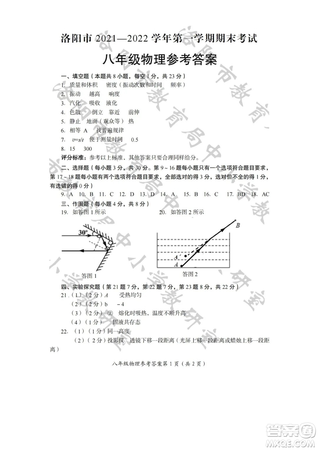 洛陽市2021-2022學(xué)年第一學(xué)期期末考試八年級物理試題及答案