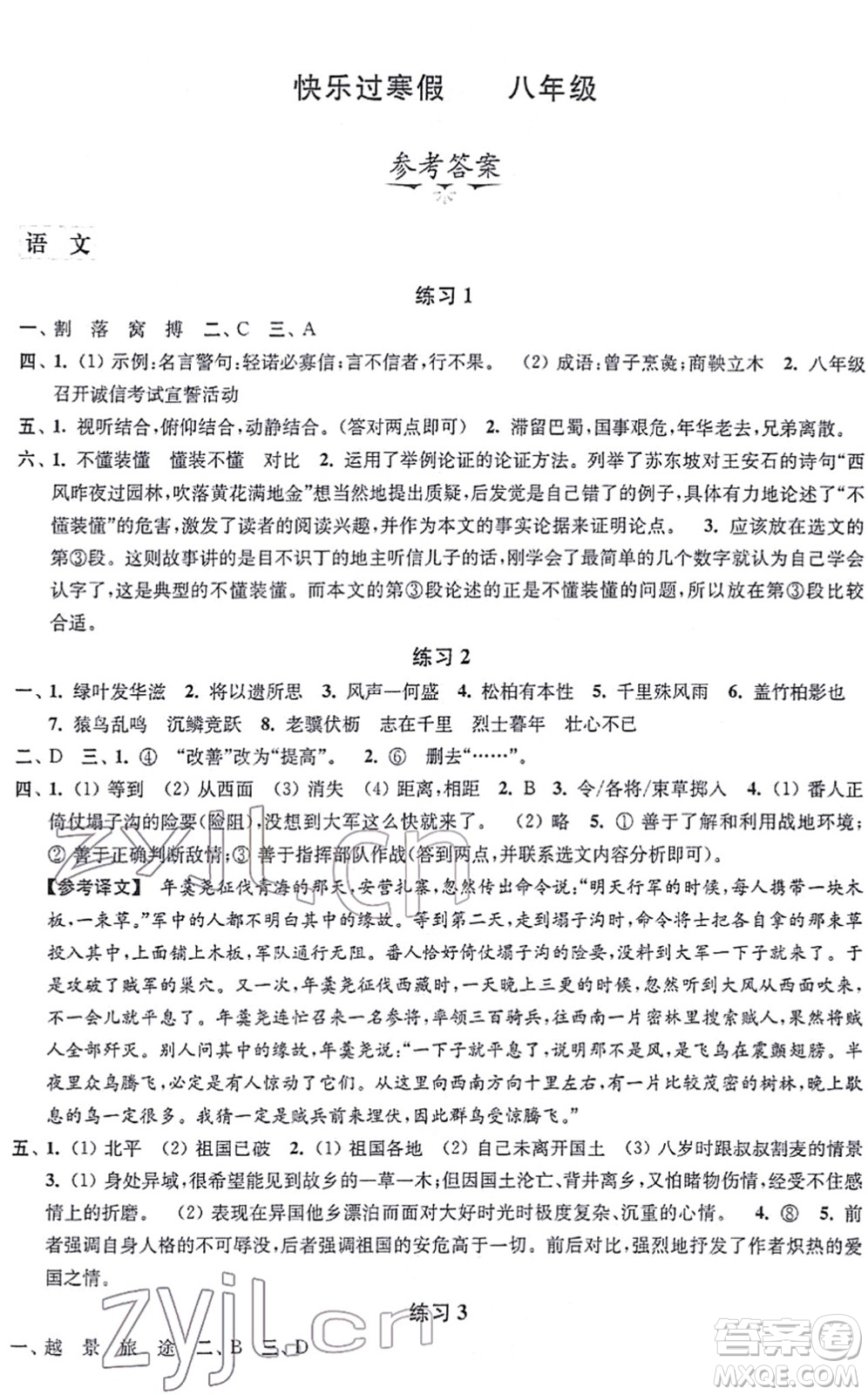 江蘇鳳凰科學(xué)技術(shù)出版社2022快樂過寒假八年級合訂本通用版答案