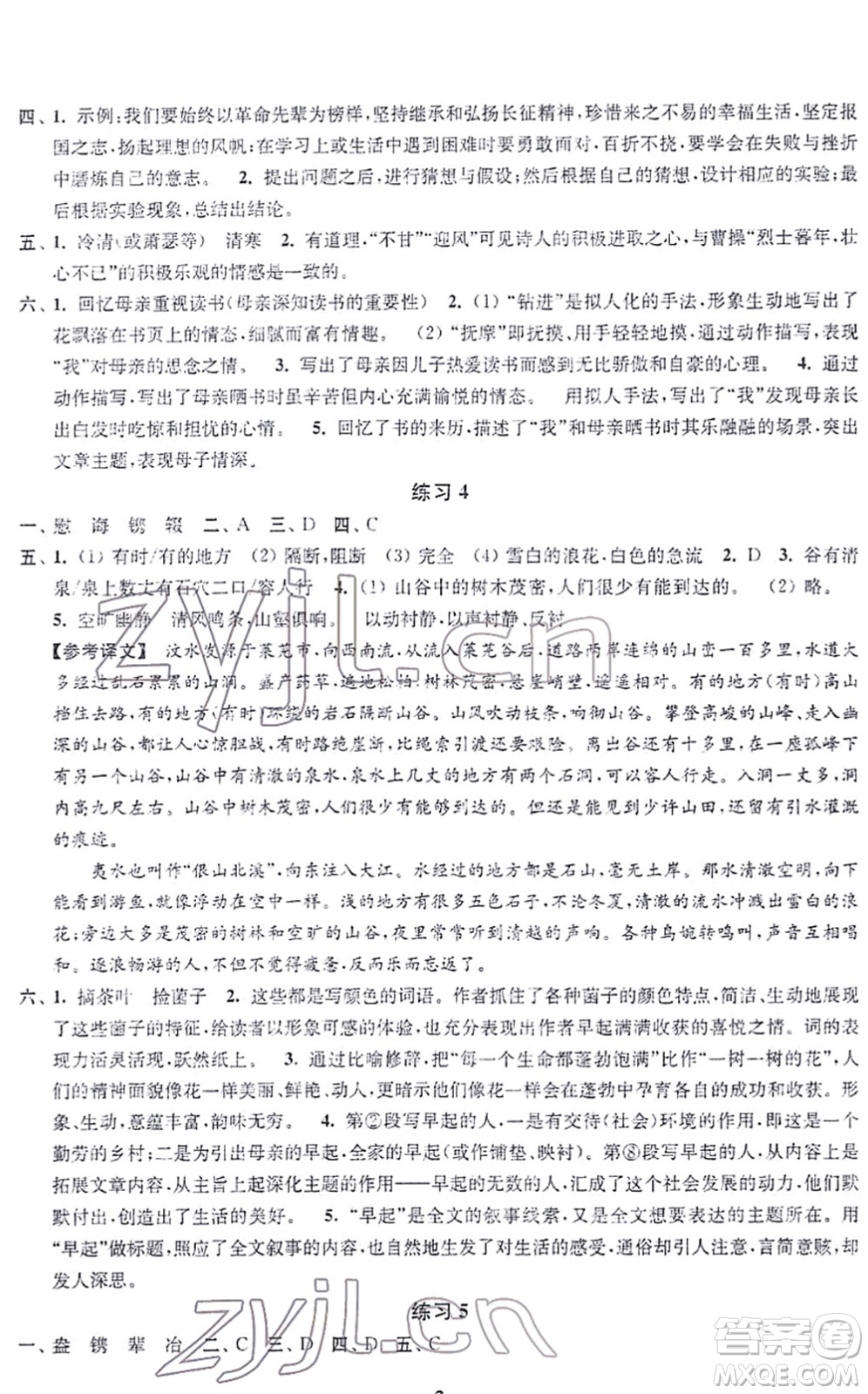 江蘇鳳凰科學(xué)技術(shù)出版社2022快樂過寒假八年級合訂本通用版答案