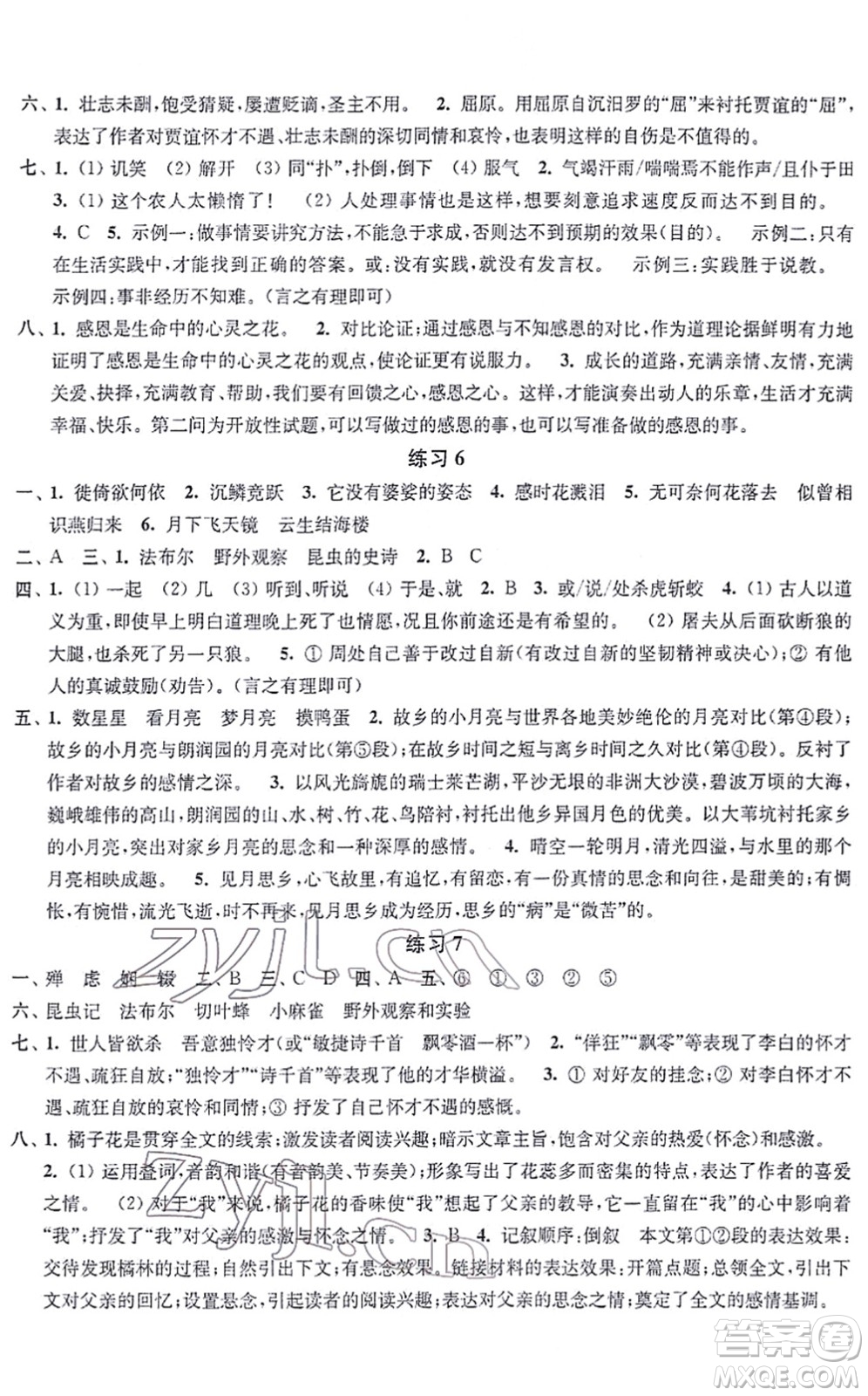 江蘇鳳凰科學(xué)技術(shù)出版社2022快樂過寒假八年級合訂本通用版答案