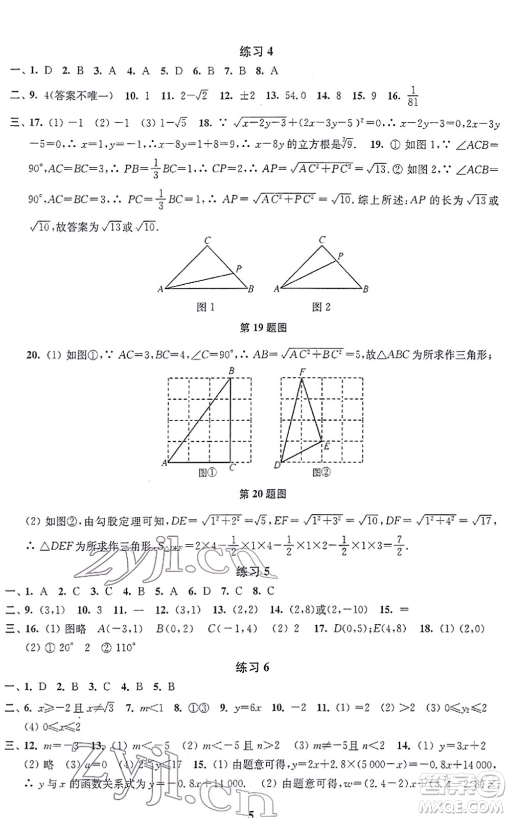 江蘇鳳凰科學(xué)技術(shù)出版社2022快樂過寒假八年級合訂本通用版答案