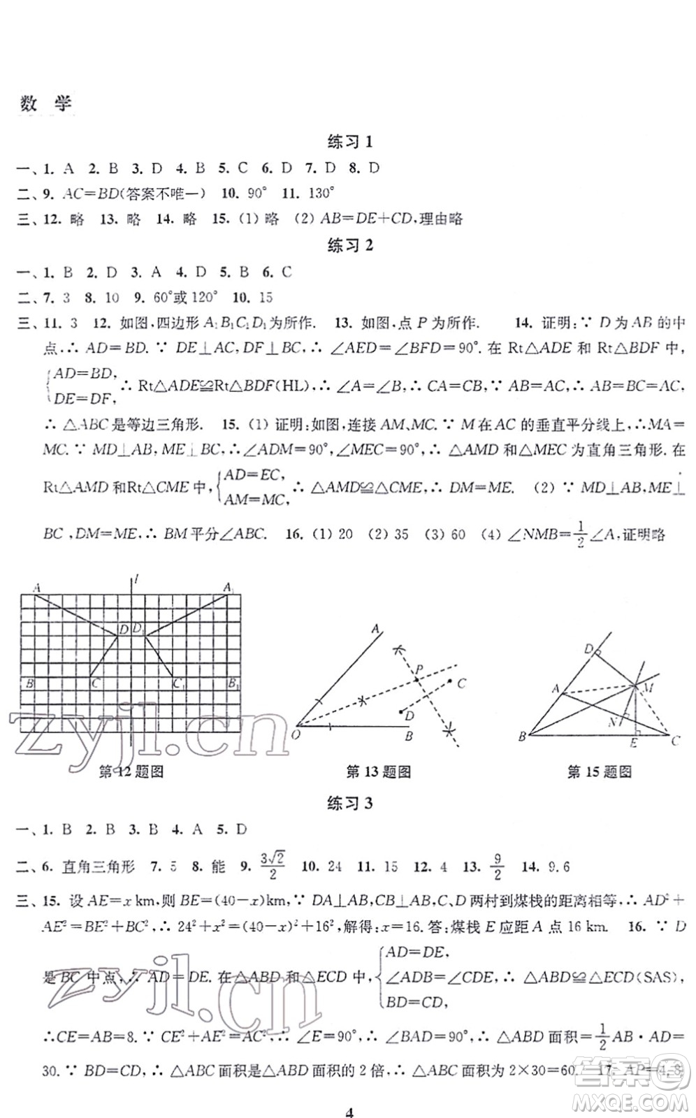 江蘇鳳凰科學(xué)技術(shù)出版社2022快樂過寒假八年級合訂本通用版答案