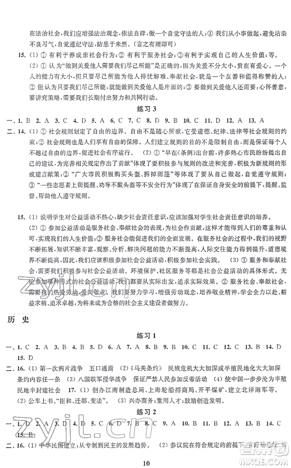 江蘇鳳凰科學(xué)技術(shù)出版社2022快樂過寒假八年級合訂本通用版答案