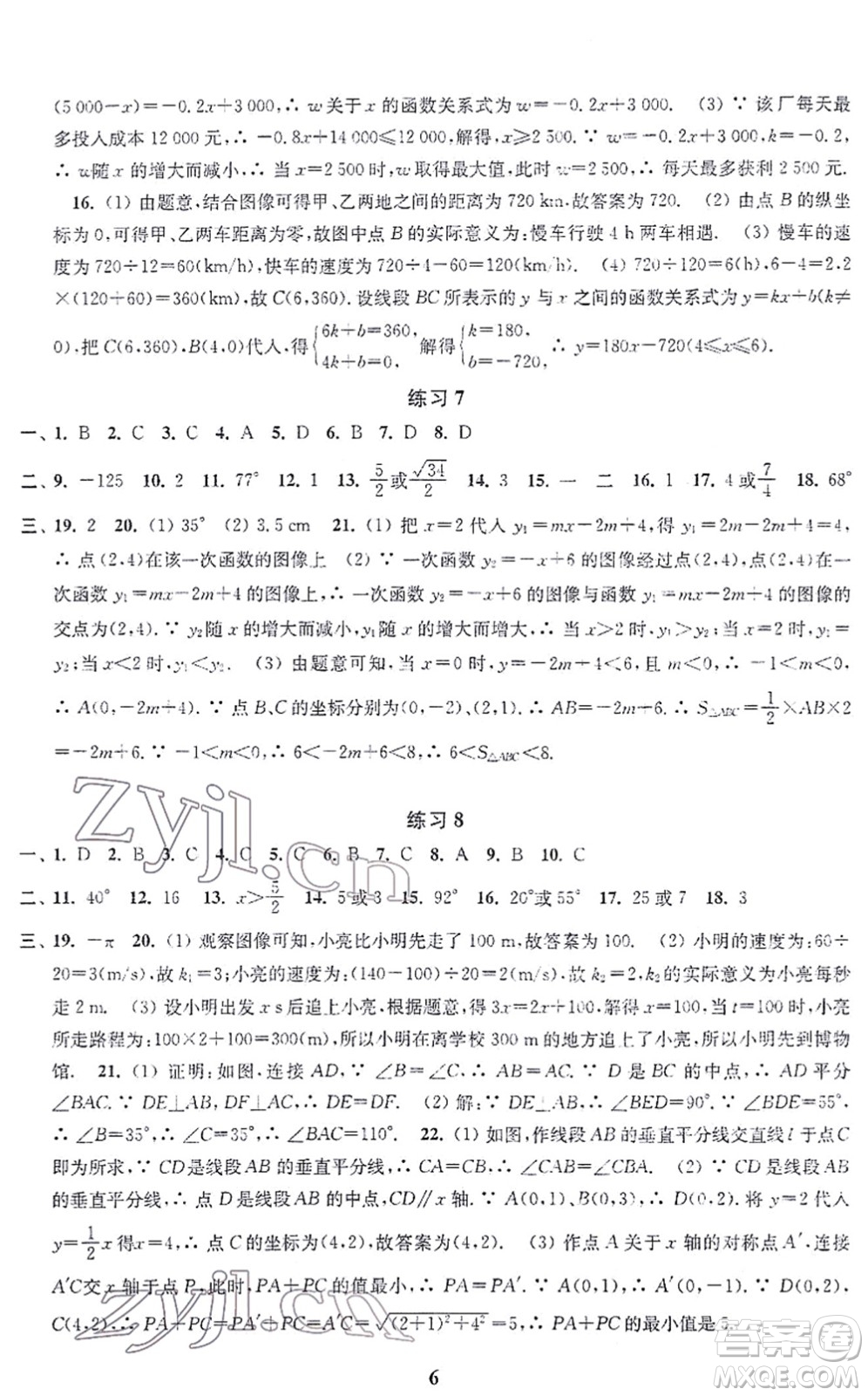 江蘇鳳凰科學(xué)技術(shù)出版社2022快樂過寒假八年級合訂本通用版答案