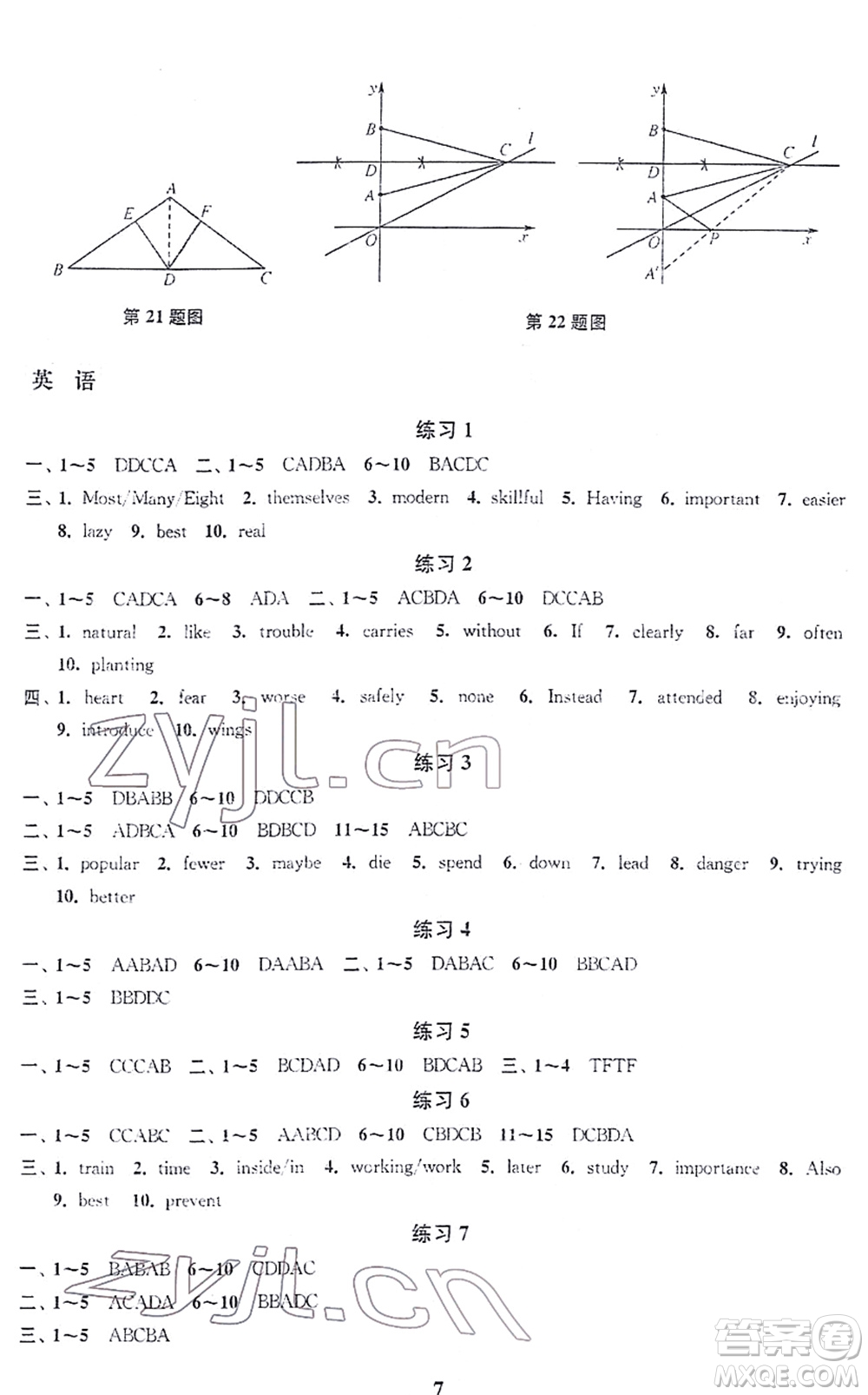 江蘇鳳凰科學(xué)技術(shù)出版社2022快樂過寒假八年級合訂本通用版答案