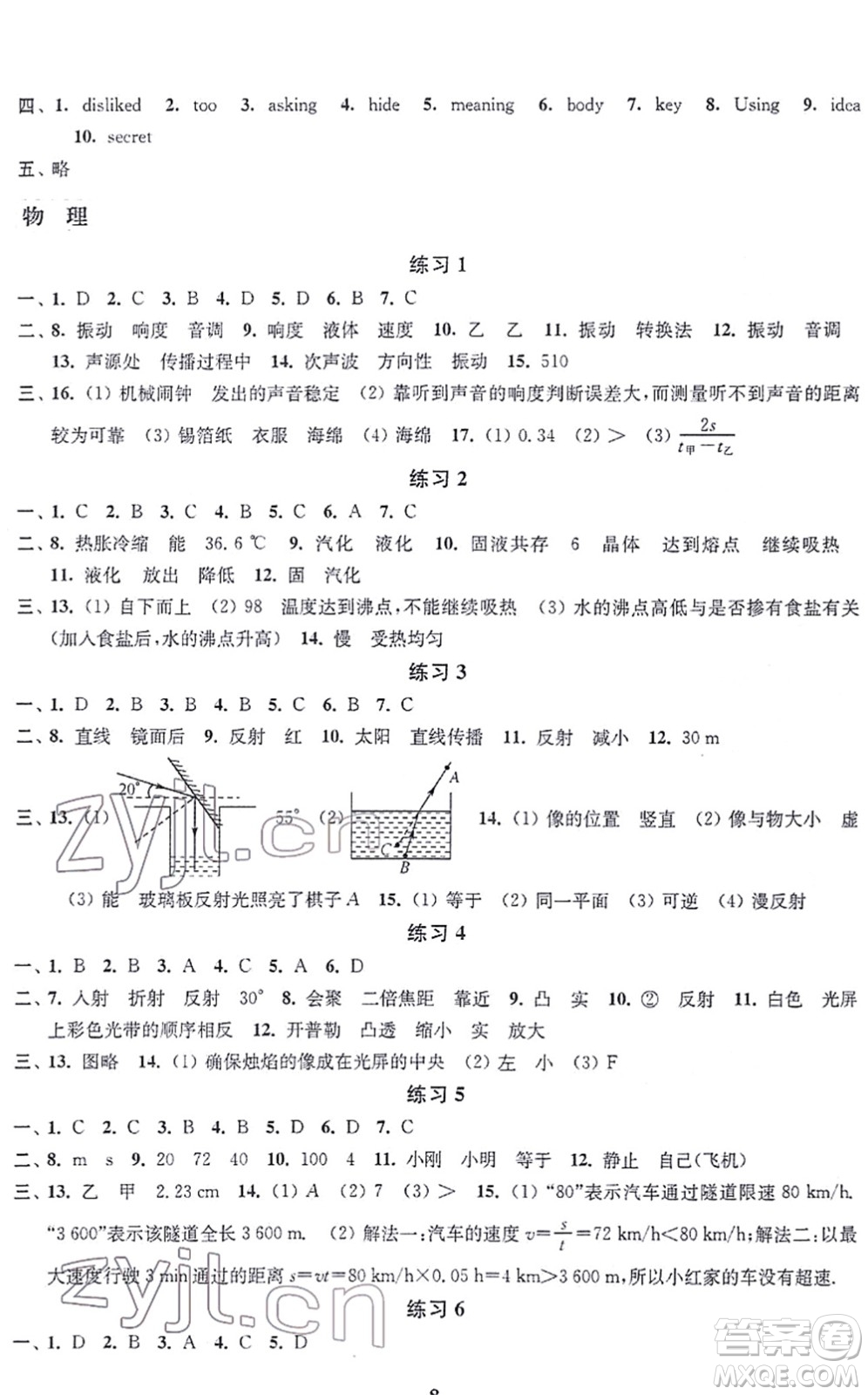 江蘇鳳凰科學(xué)技術(shù)出版社2022快樂過寒假八年級合訂本通用版答案