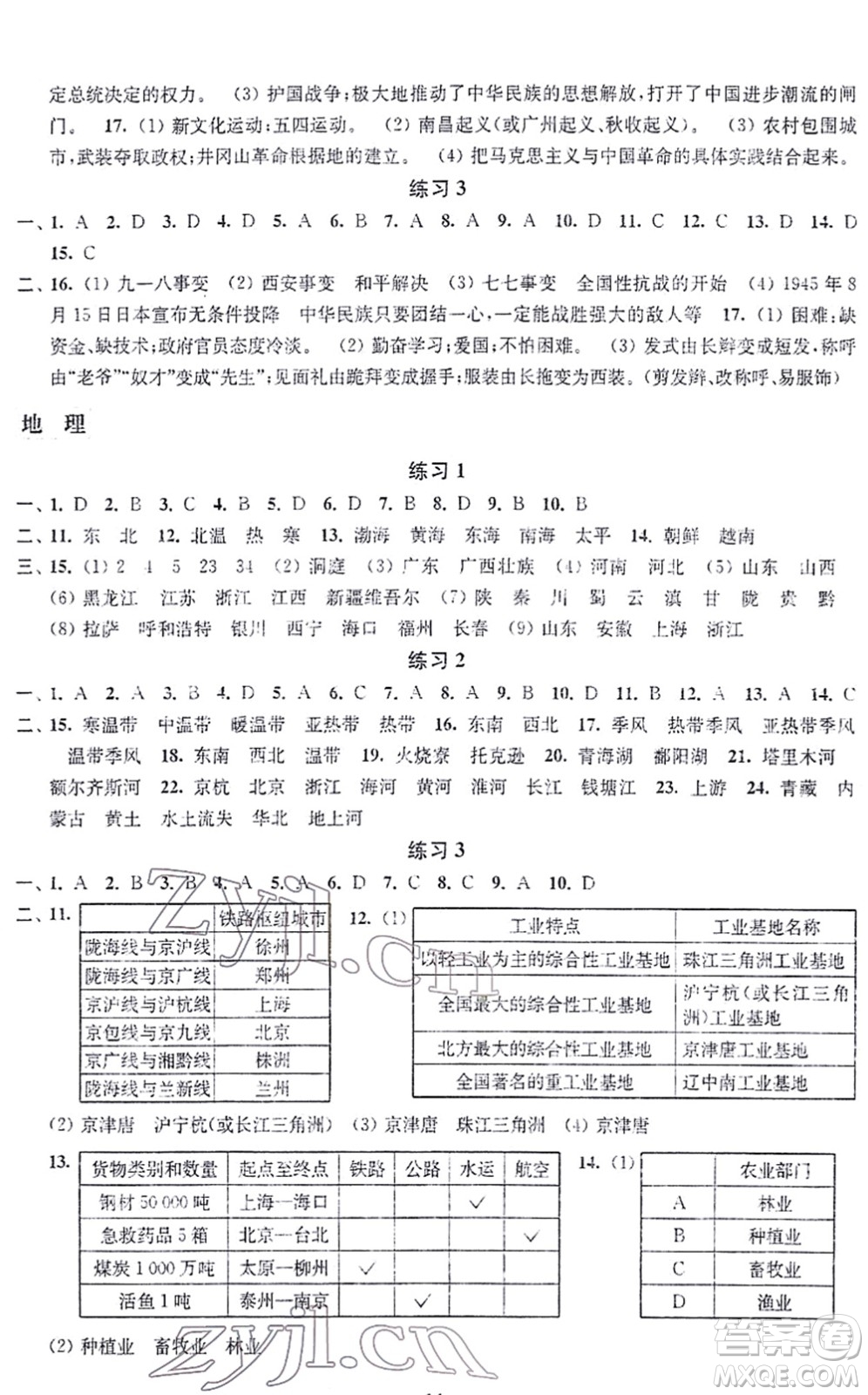 江蘇鳳凰科學(xué)技術(shù)出版社2022快樂過寒假八年級合訂本通用版答案