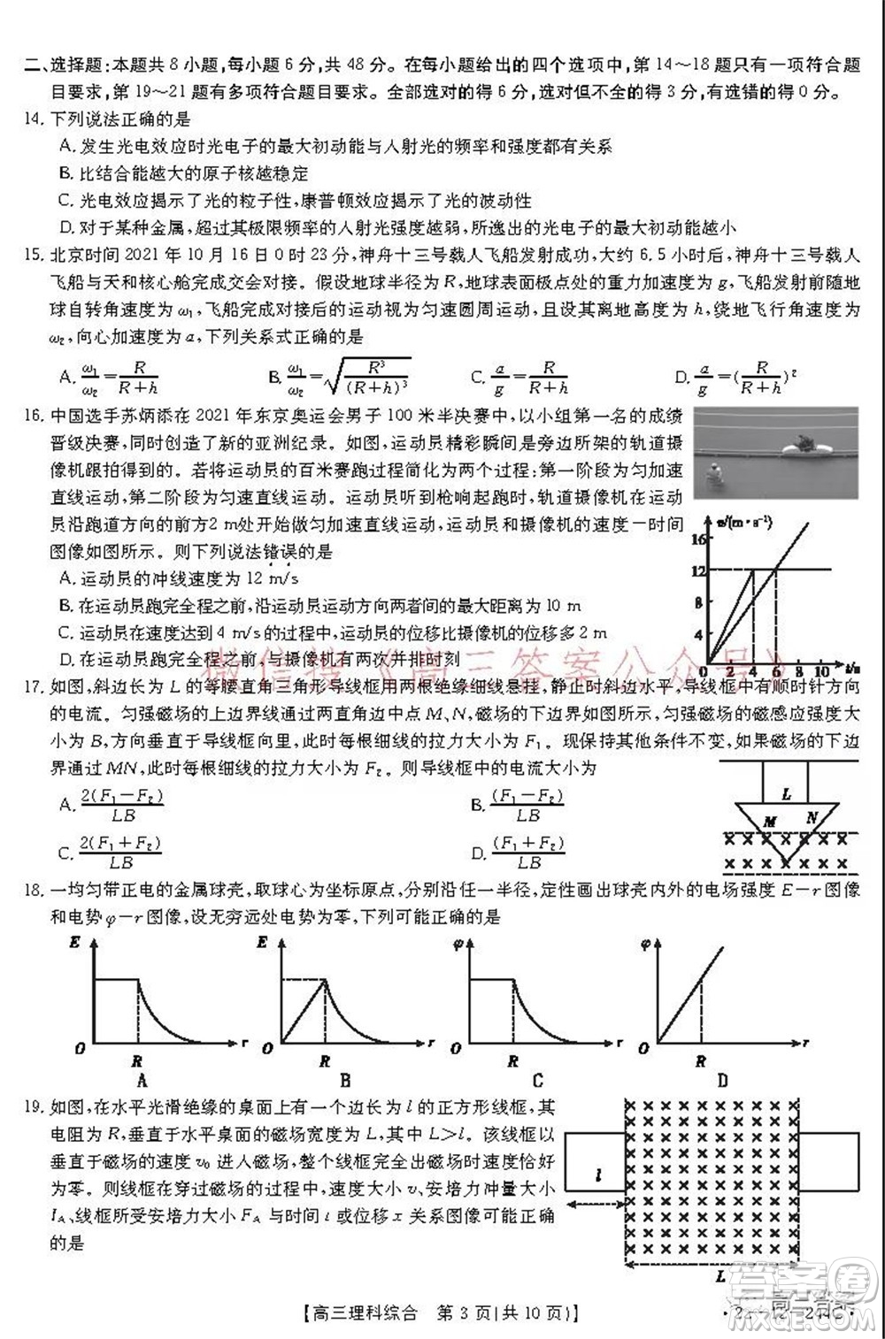 阜陽市2021-2022學(xué)年度高三教學(xué)質(zhì)量統(tǒng)測試卷理科綜合試題及答案