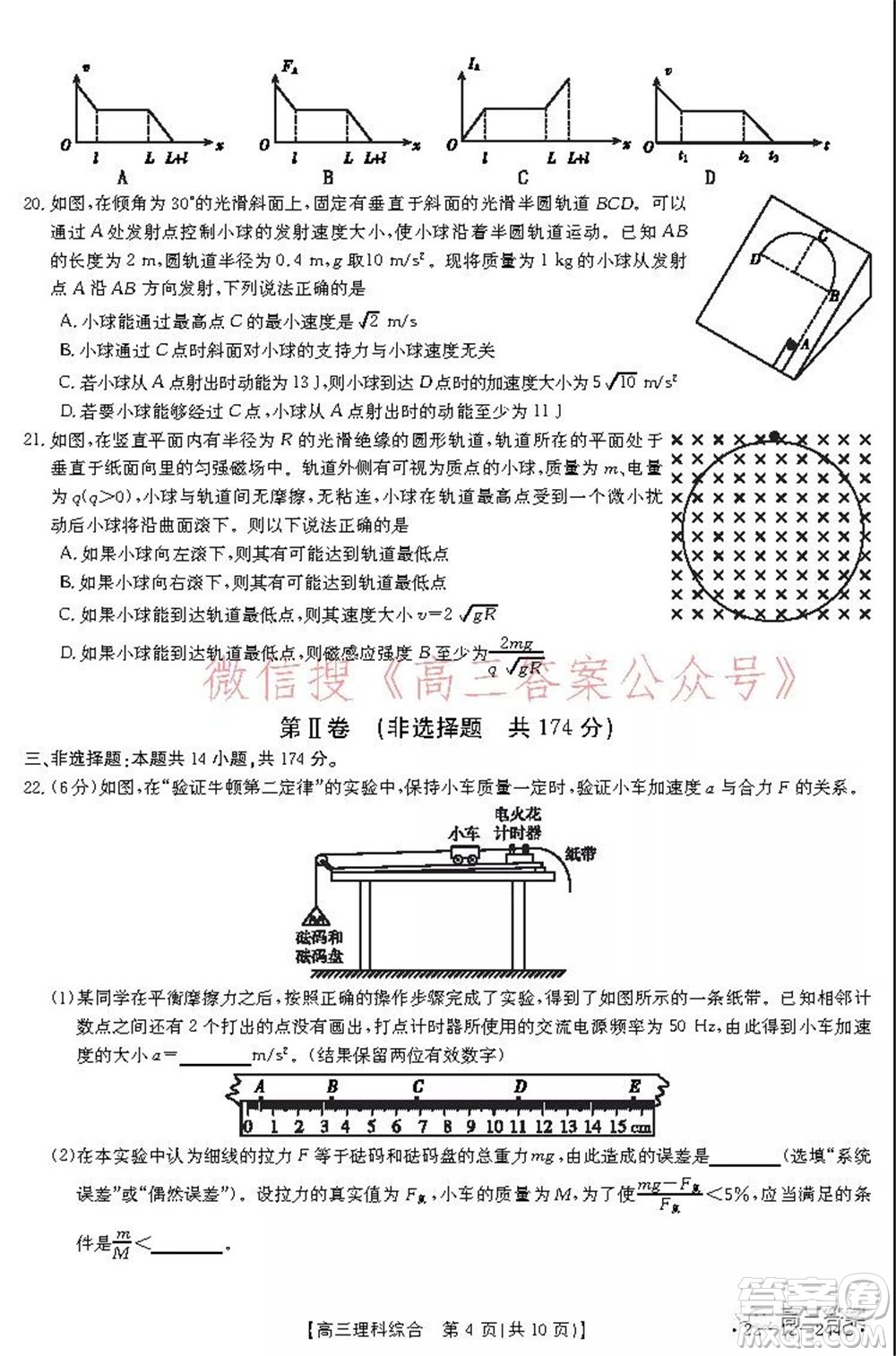 阜陽市2021-2022學(xué)年度高三教學(xué)質(zhì)量統(tǒng)測試卷理科綜合試題及答案