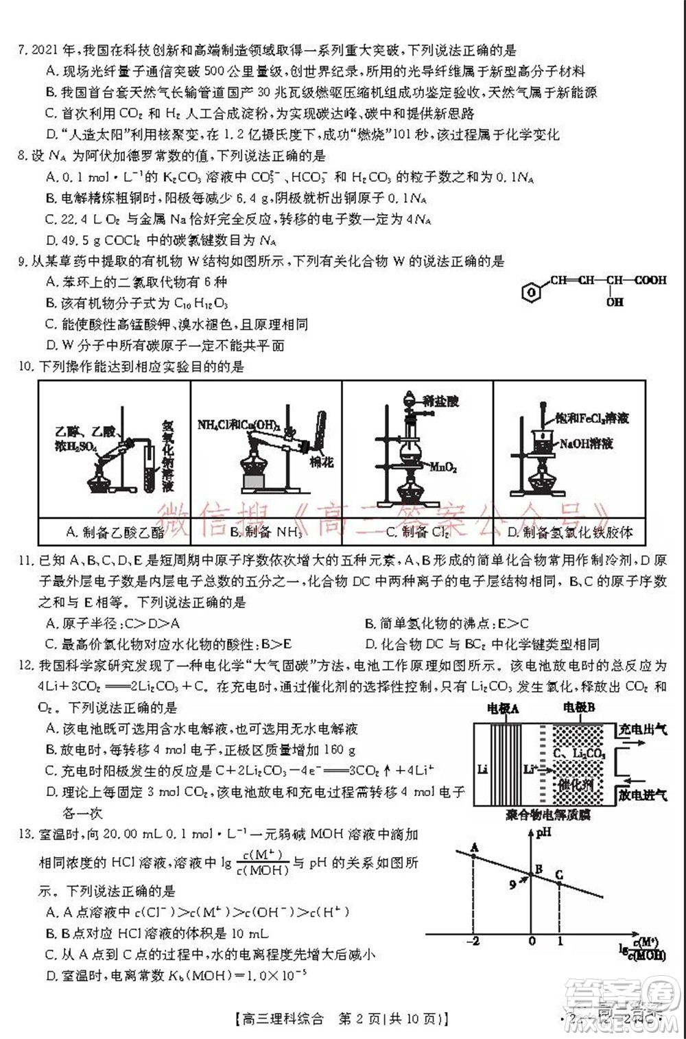 阜陽市2021-2022學(xué)年度高三教學(xué)質(zhì)量統(tǒng)測試卷理科綜合試題及答案