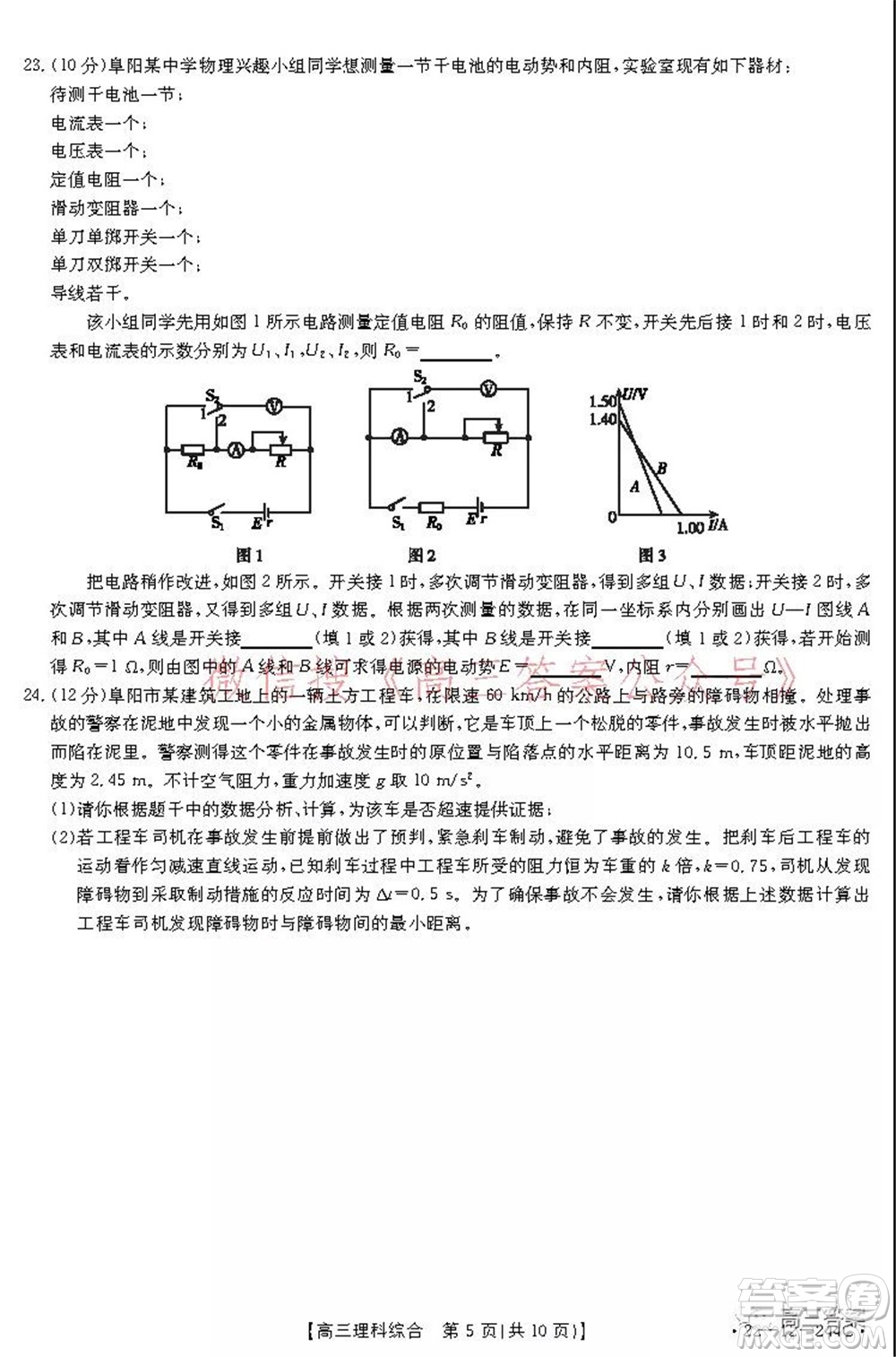 阜陽市2021-2022學(xué)年度高三教學(xué)質(zhì)量統(tǒng)測試卷理科綜合試題及答案