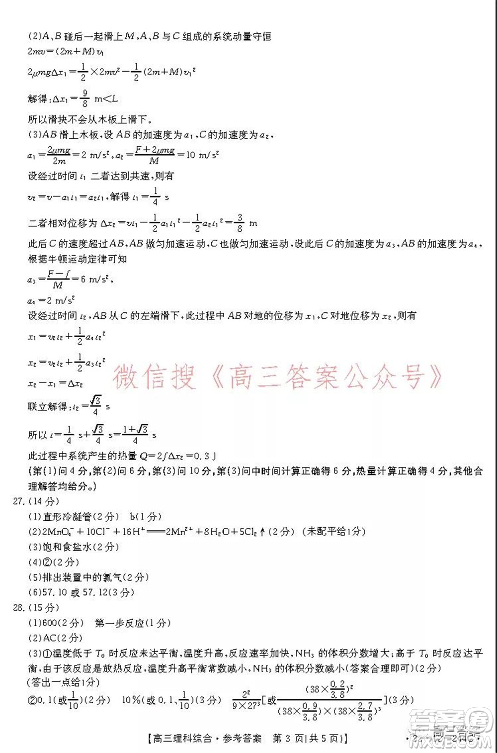 阜陽市2021-2022學(xué)年度高三教學(xué)質(zhì)量統(tǒng)測試卷理科綜合試題及答案