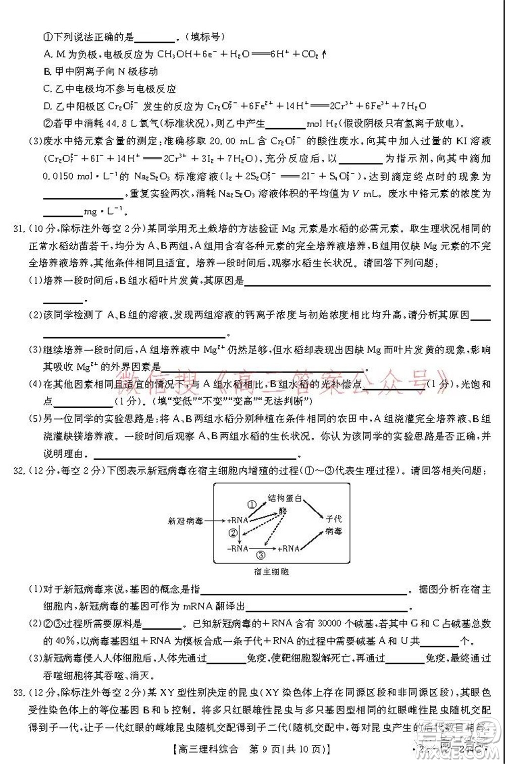 阜陽市2021-2022學(xué)年度高三教學(xué)質(zhì)量統(tǒng)測試卷理科綜合試題及答案