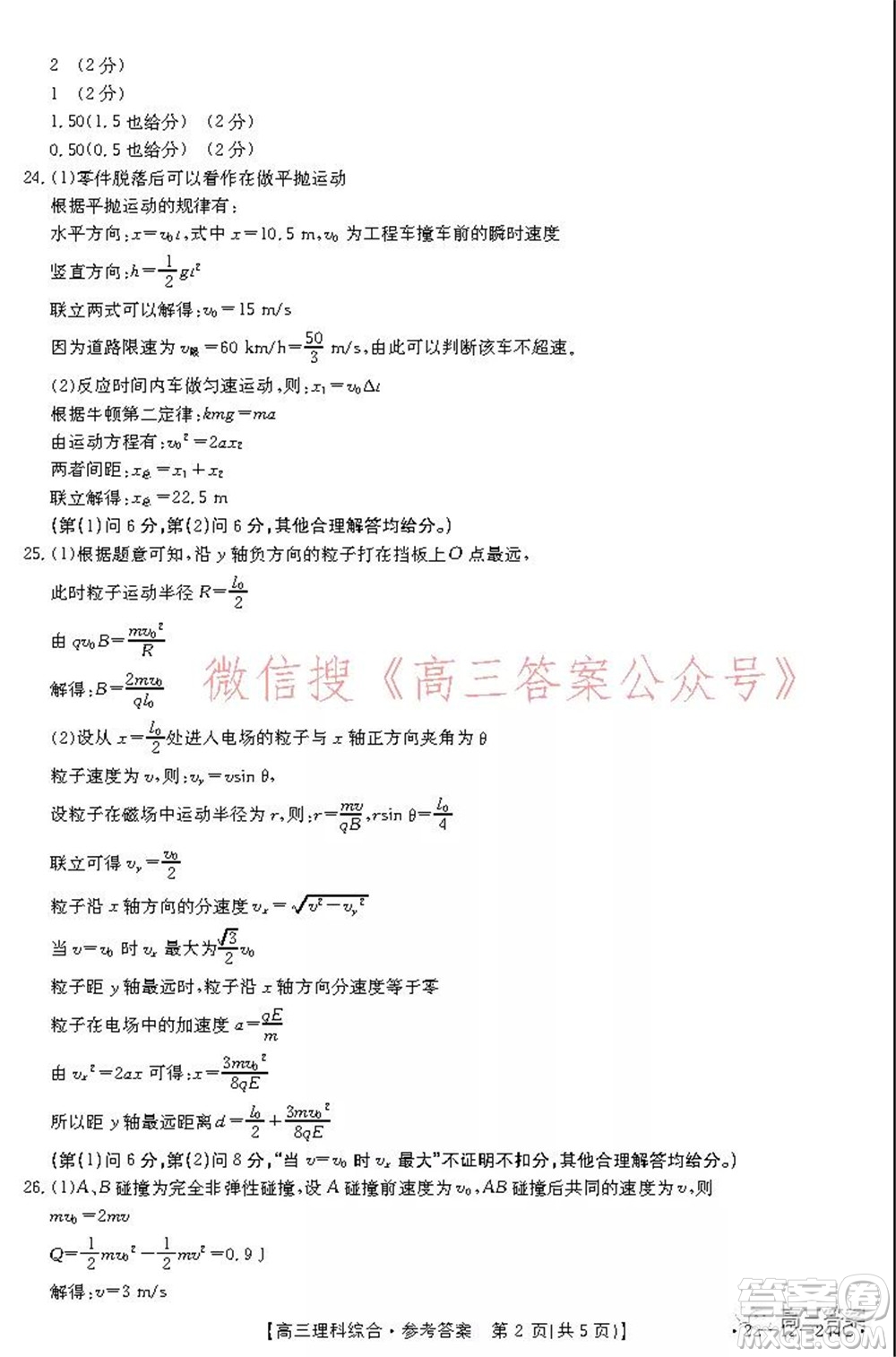 阜陽市2021-2022學(xué)年度高三教學(xué)質(zhì)量統(tǒng)測試卷理科綜合試題及答案