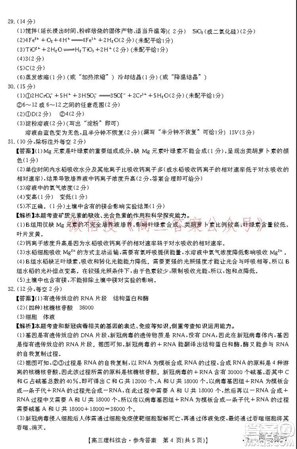 阜陽市2021-2022學(xué)年度高三教學(xué)質(zhì)量統(tǒng)測試卷理科綜合試題及答案