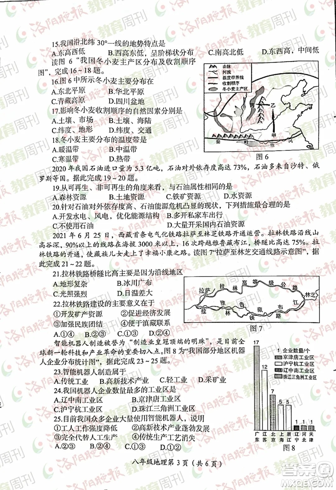 洛陽市2021-2022學(xué)年第一學(xué)期期末考試八年級地理試題及答案