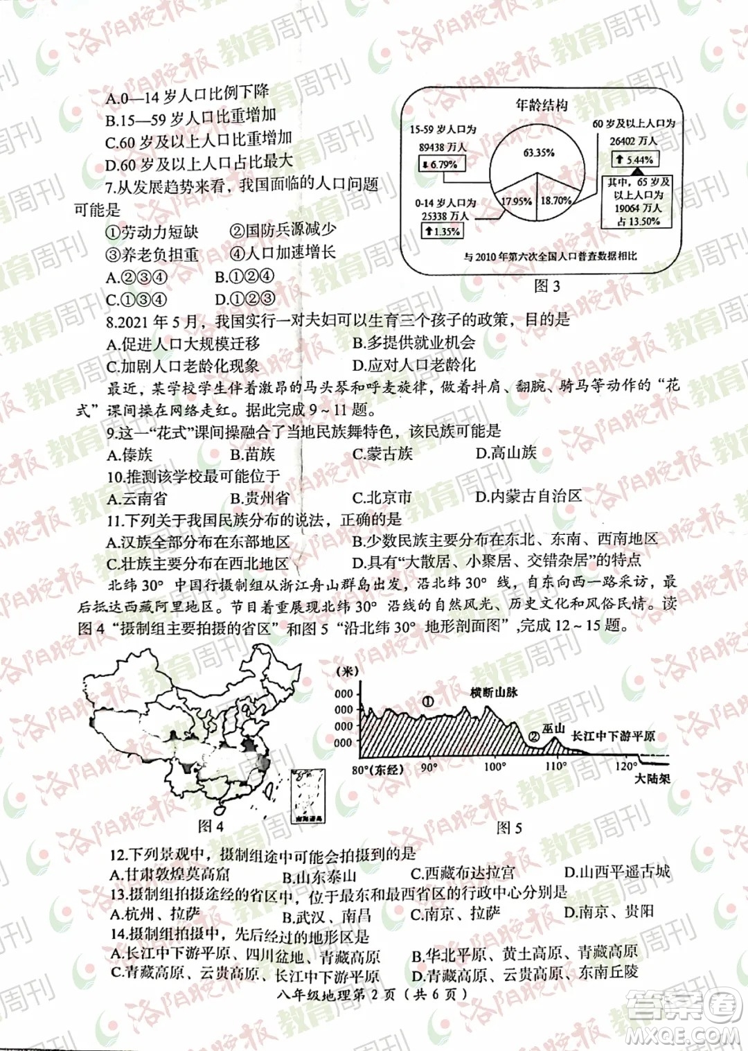 洛陽市2021-2022學(xué)年第一學(xué)期期末考試八年級地理試題及答案