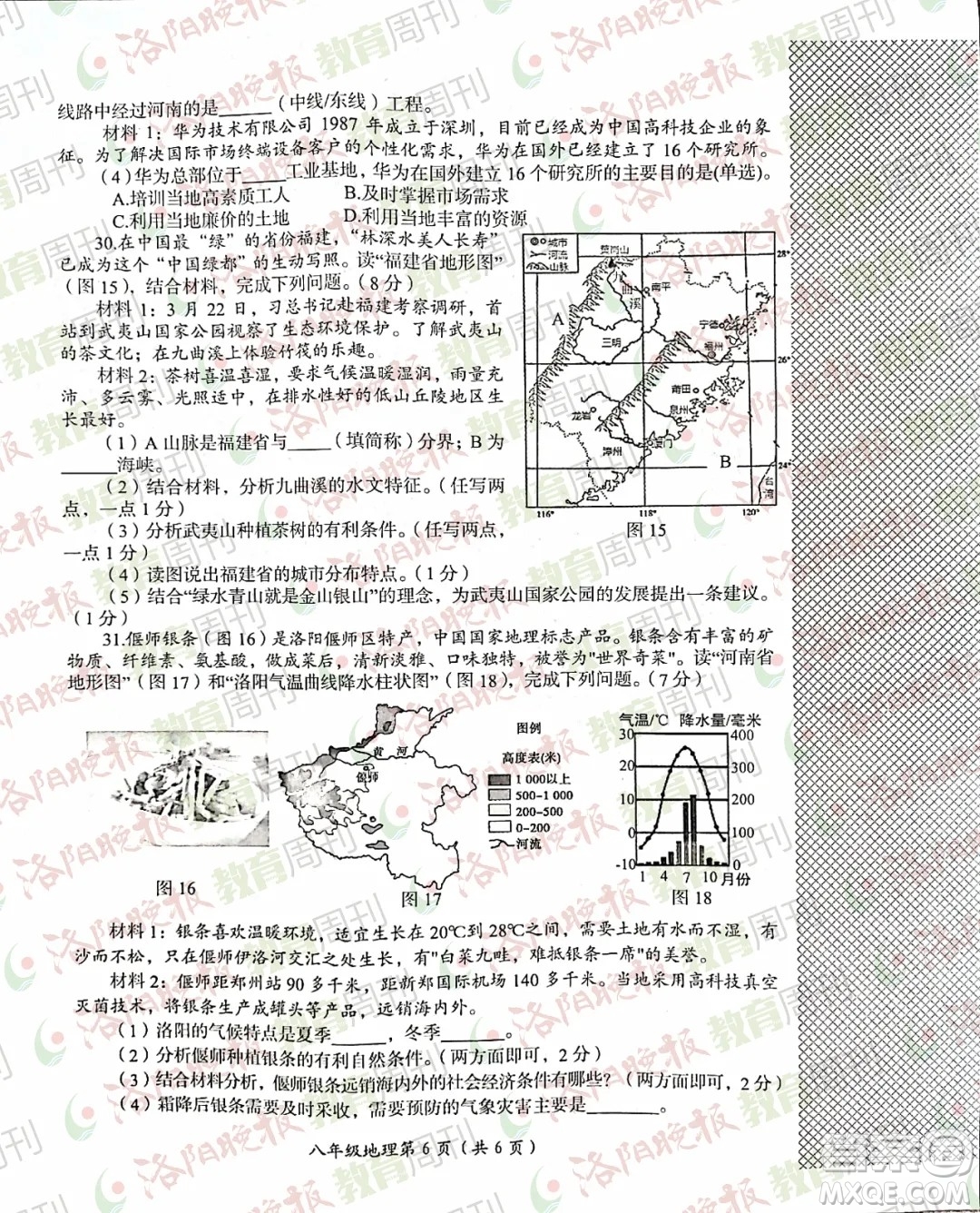 洛陽市2021-2022學(xué)年第一學(xué)期期末考試八年級地理試題及答案