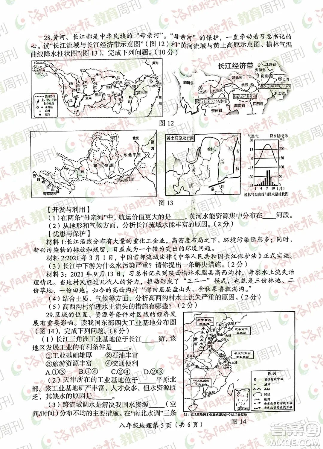 洛陽市2021-2022學(xué)年第一學(xué)期期末考試八年級地理試題及答案