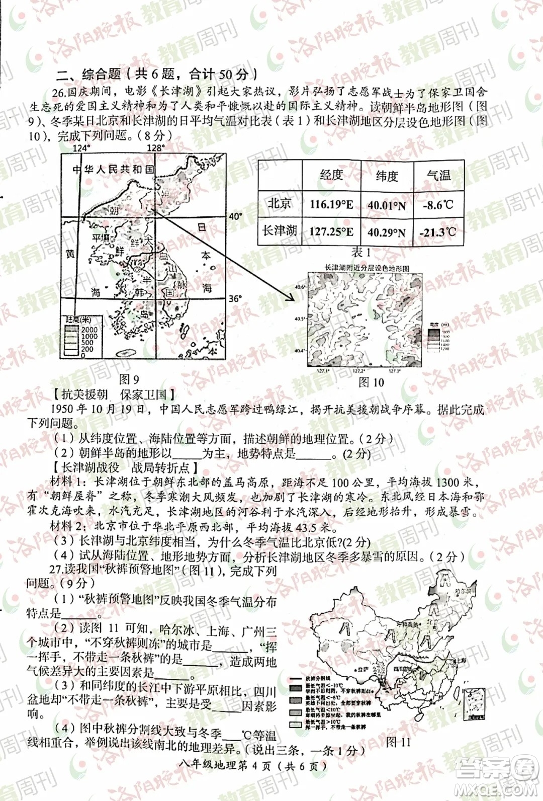 洛陽市2021-2022學(xué)年第一學(xué)期期末考試八年級地理試題及答案