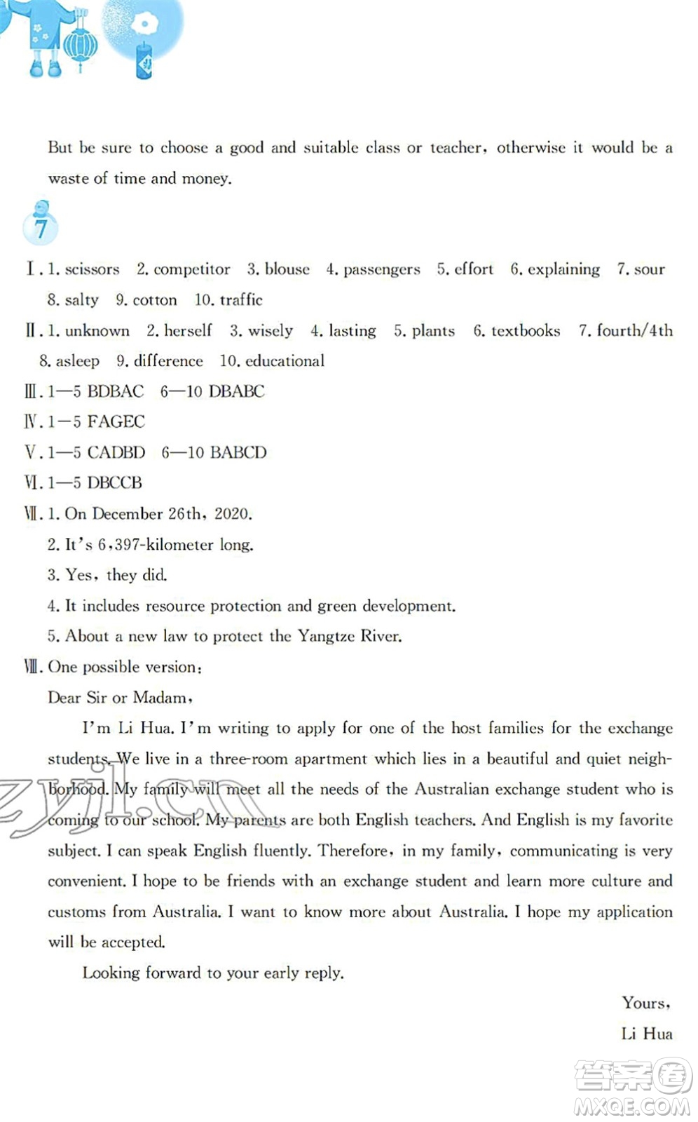 安徽教育出版社2022寒假作業(yè)九年級(jí)英語(yǔ)人教版答案