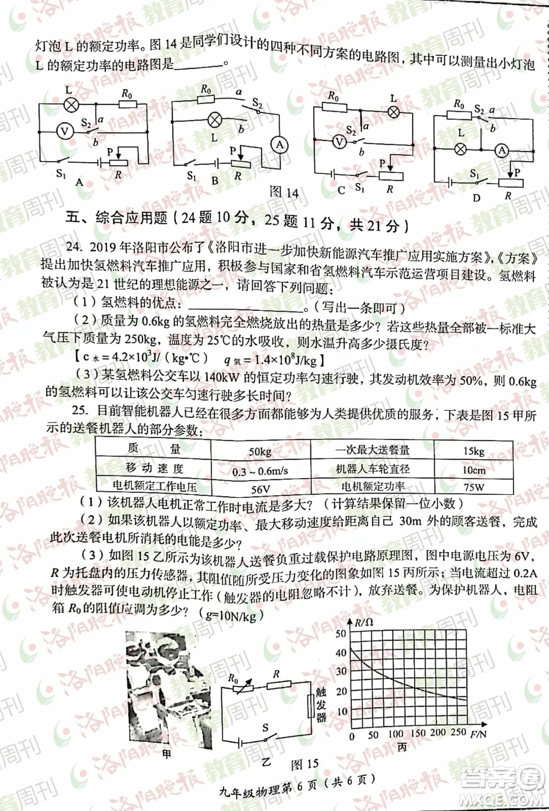 洛陽市2021-2022學(xué)年第一學(xué)期期末考試九年級物理試題及答案