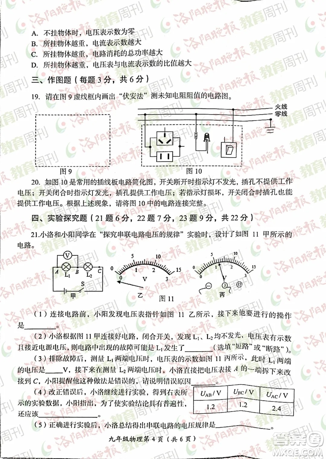 洛陽市2021-2022學(xué)年第一學(xué)期期末考試九年級物理試題及答案