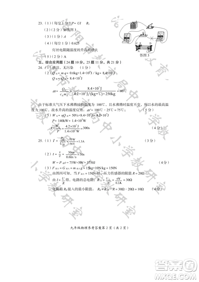 洛陽市2021-2022學(xué)年第一學(xué)期期末考試九年級物理試題及答案