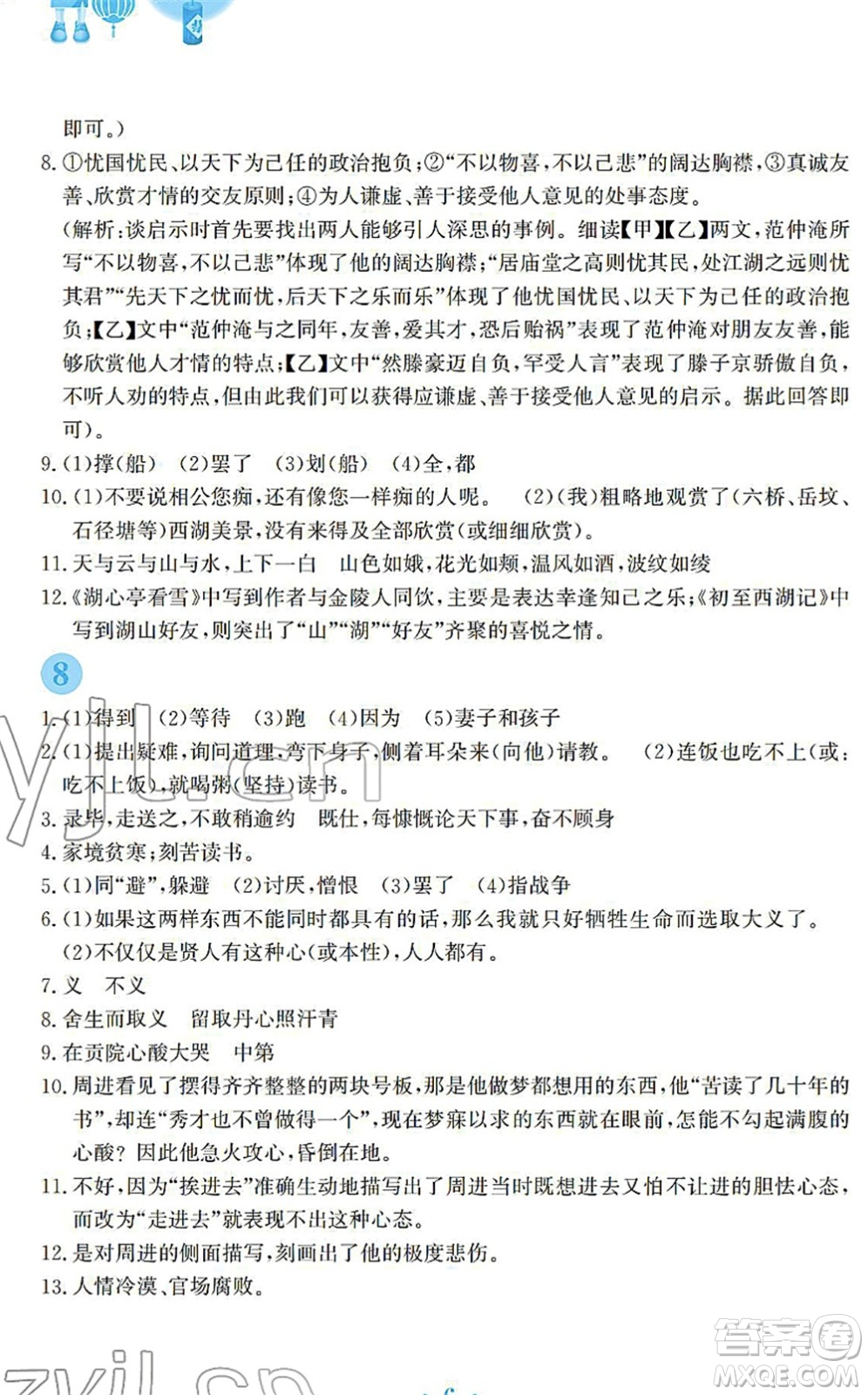 安徽教育出版社2022寒假作業(yè)九年級(jí)語(yǔ)文人教版答案