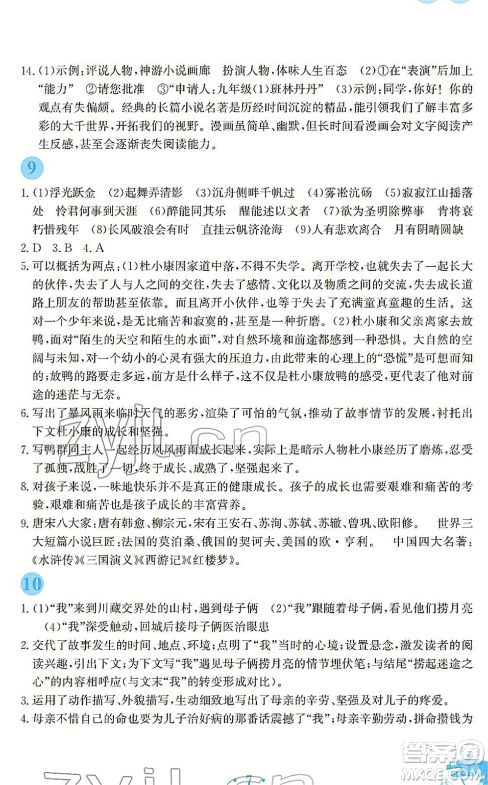 安徽教育出版社2022寒假作業(yè)九年級(jí)語(yǔ)文人教版答案