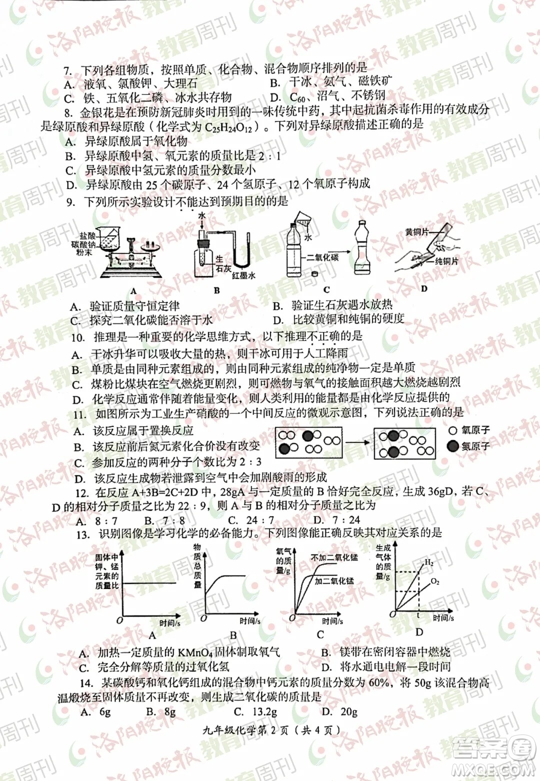 洛陽(yáng)市2021-2022學(xué)年第一學(xué)期期末考試九年級(jí)化學(xué)試題及答案