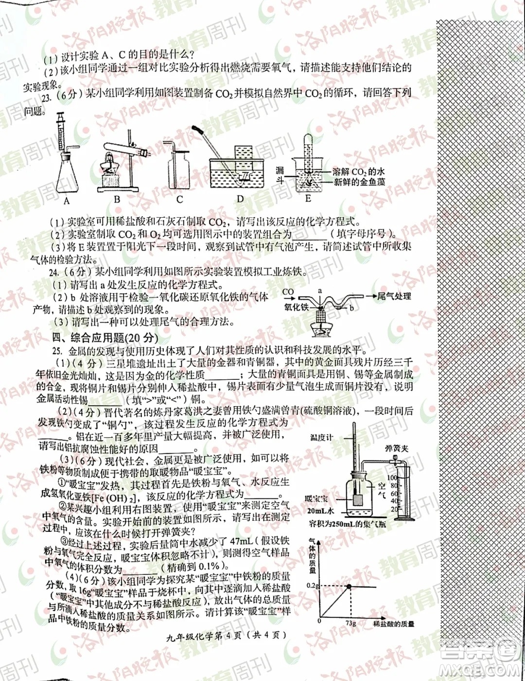 洛陽(yáng)市2021-2022學(xué)年第一學(xué)期期末考試九年級(jí)化學(xué)試題及答案