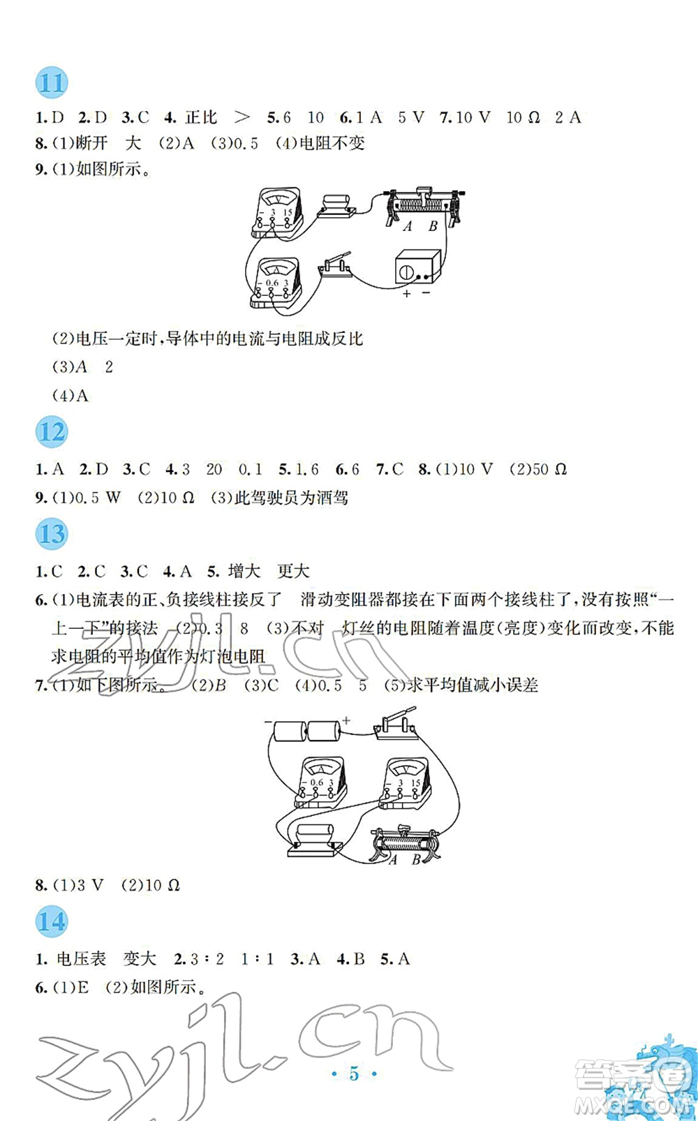 安徽教育出版社2022寒假作業(yè)九年級物理人教版答案