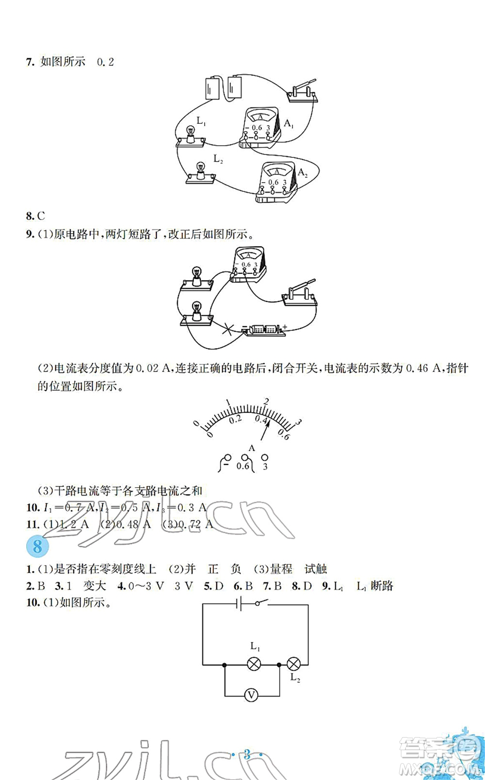 安徽教育出版社2022寒假作業(yè)九年級物理人教版答案