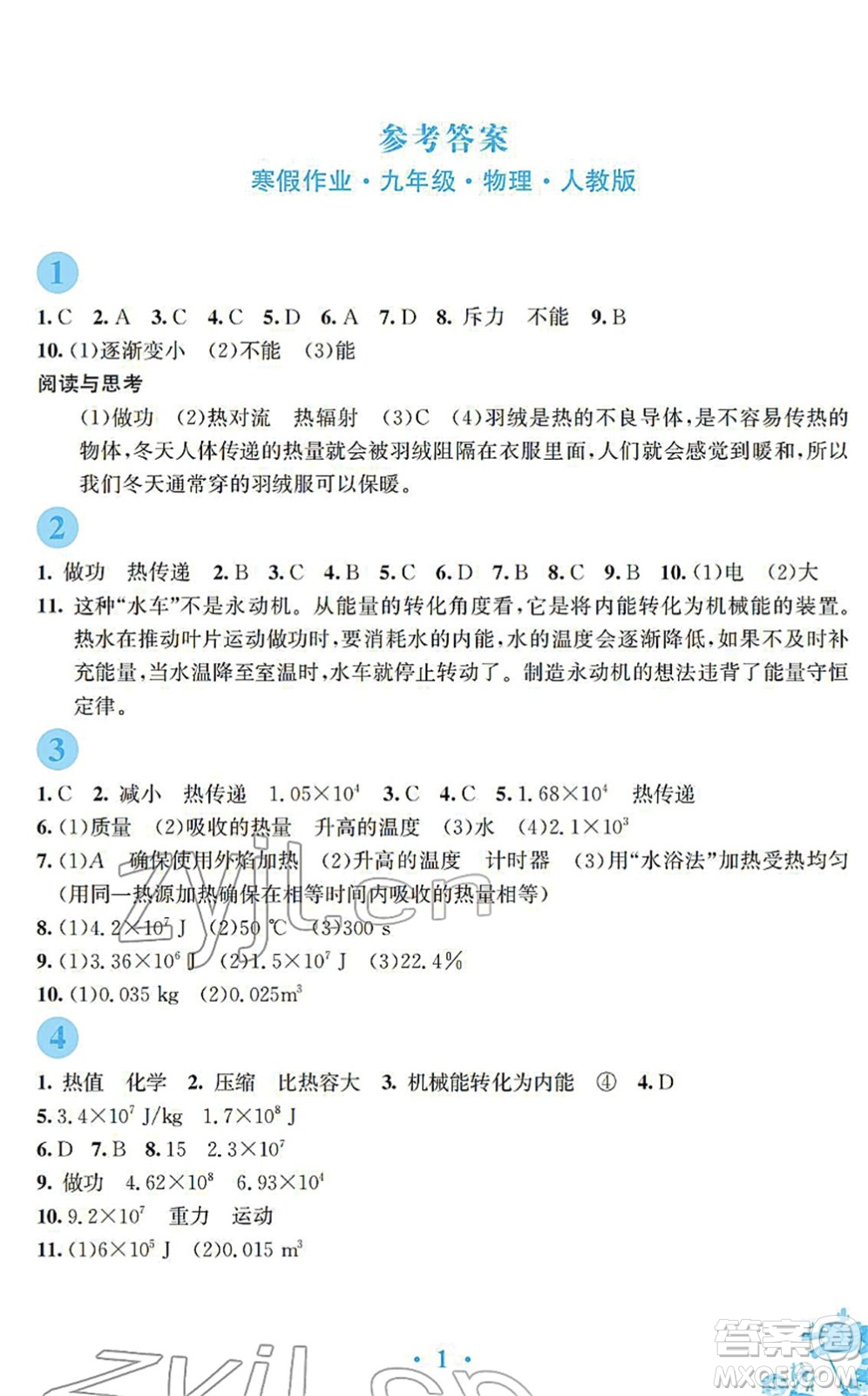 安徽教育出版社2022寒假作業(yè)九年級物理人教版答案