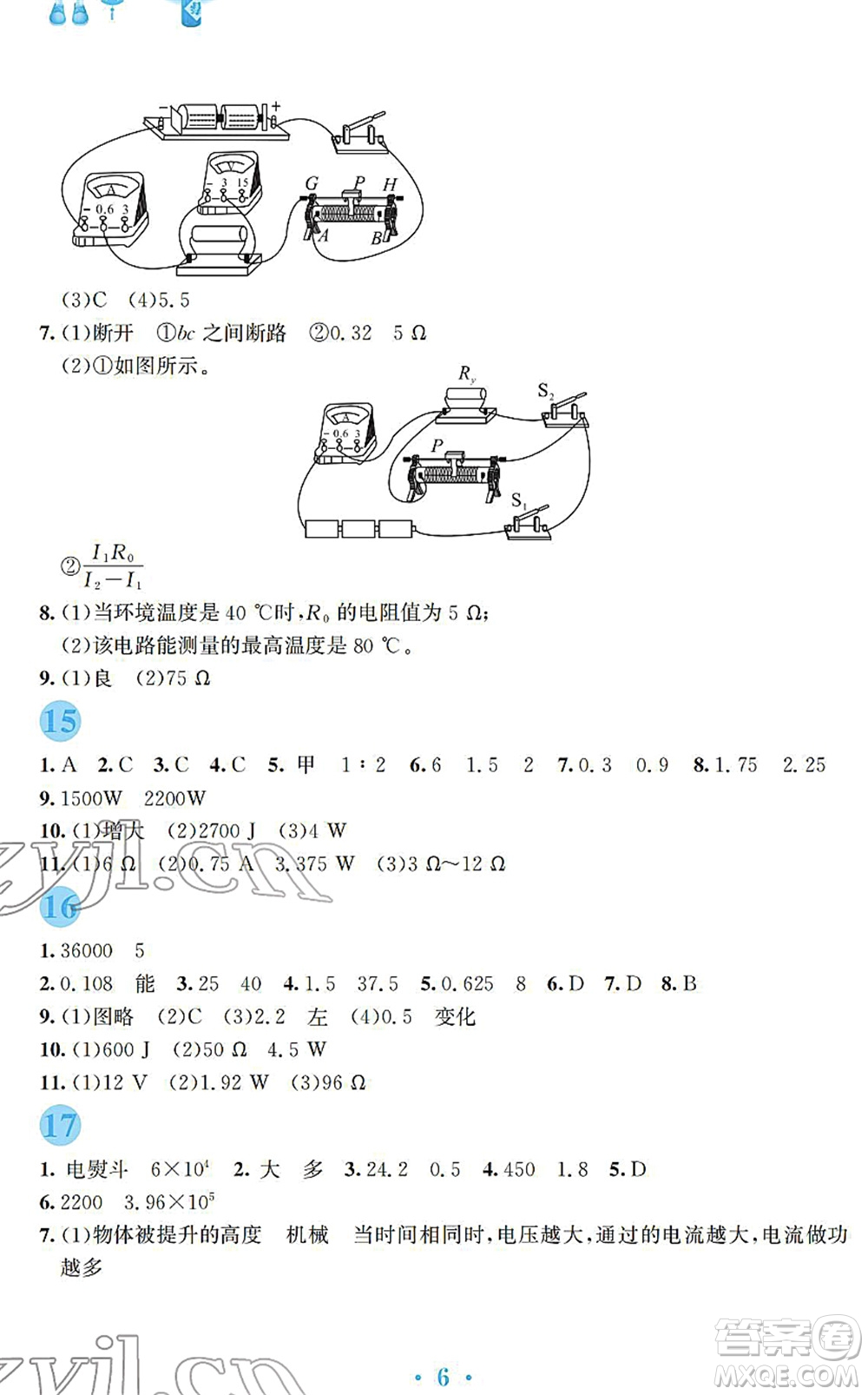 安徽教育出版社2022寒假作業(yè)九年級物理人教版答案