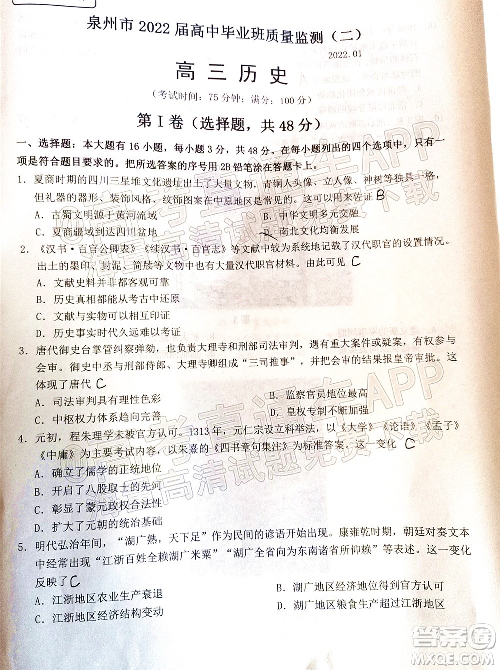 泉州市2022屆普通高中畢業(yè)班質(zhì)量監(jiān)測二高三歷史試題及答案