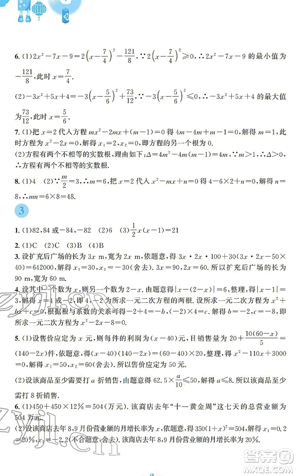 安徽教育出版社2022寒假作業(yè)九年級數(shù)學(xué)人教版答案