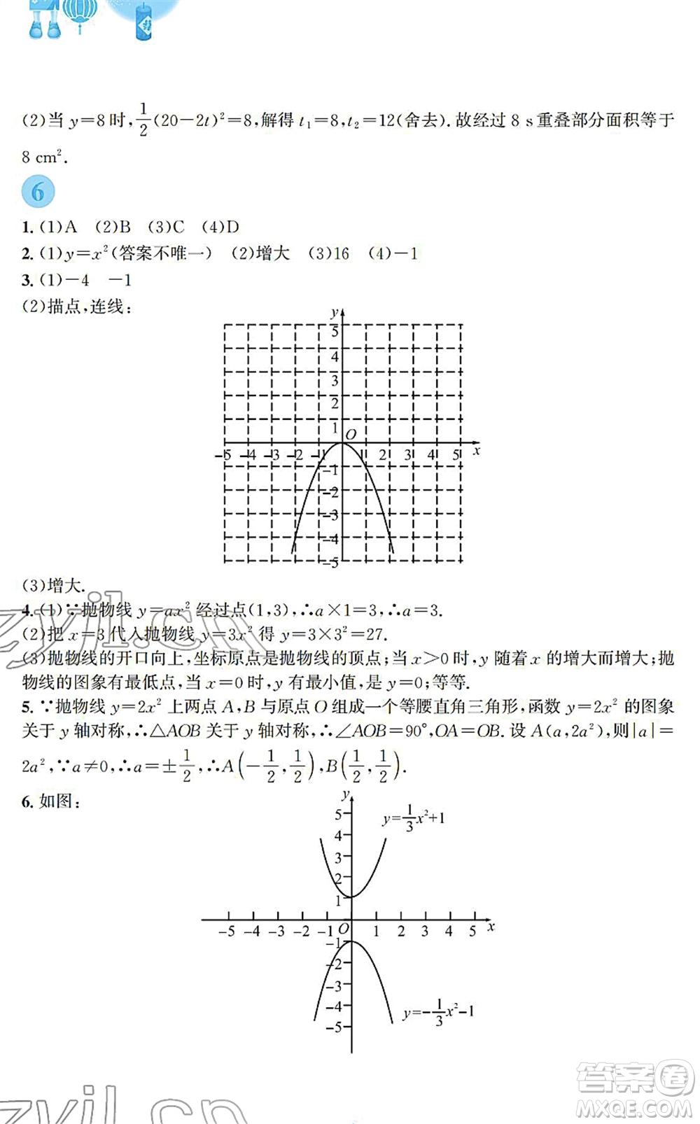 安徽教育出版社2022寒假作業(yè)九年級數(shù)學(xué)人教版答案