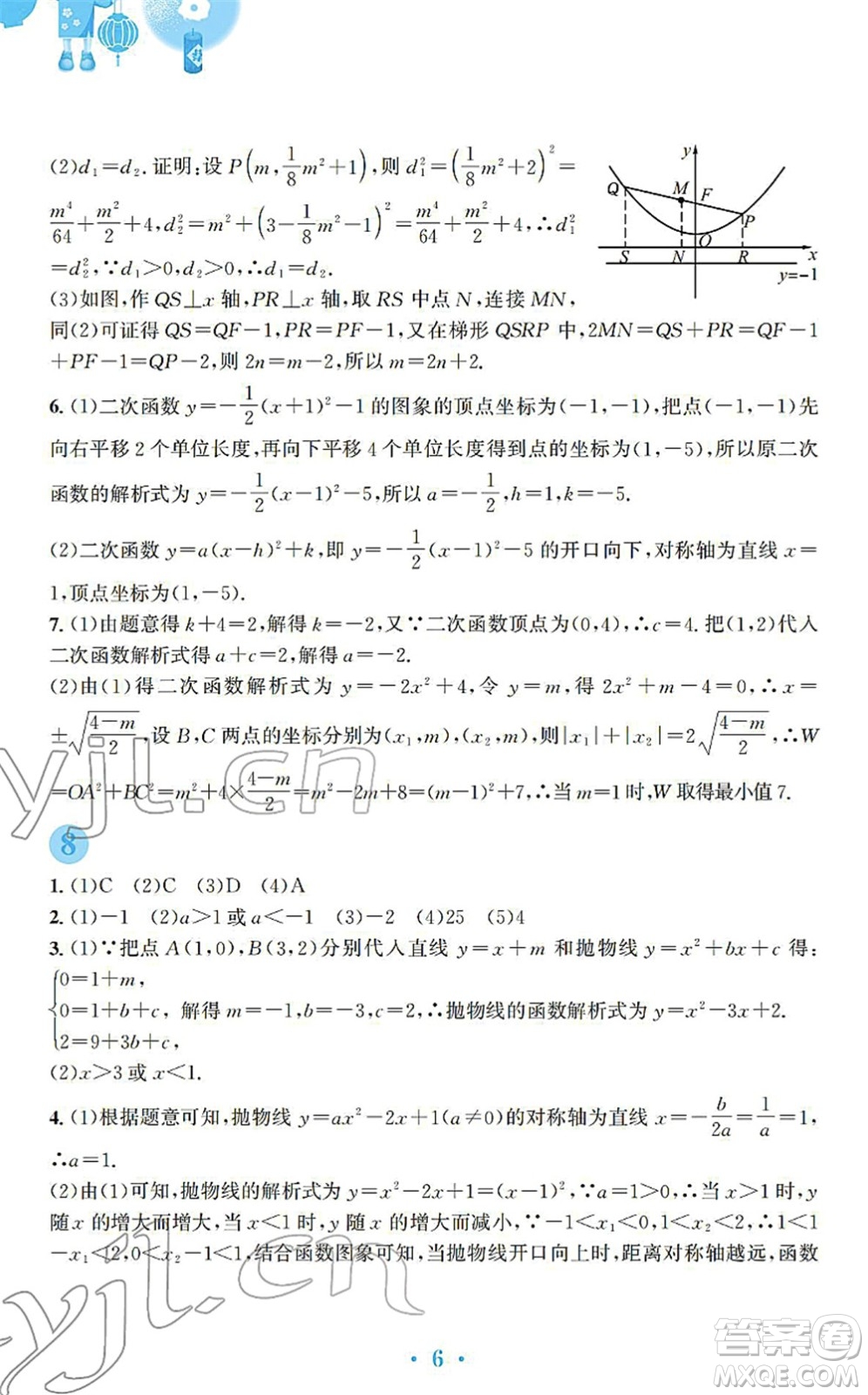 安徽教育出版社2022寒假作業(yè)九年級數(shù)學(xué)人教版答案