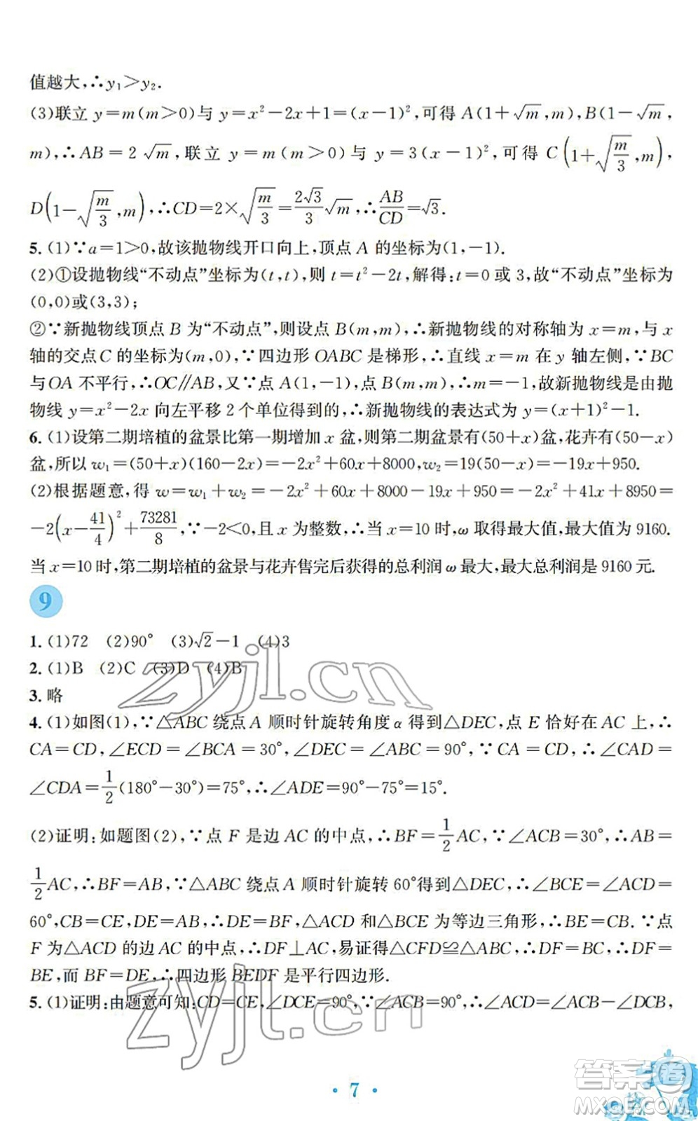 安徽教育出版社2022寒假作業(yè)九年級數(shù)學(xué)人教版答案