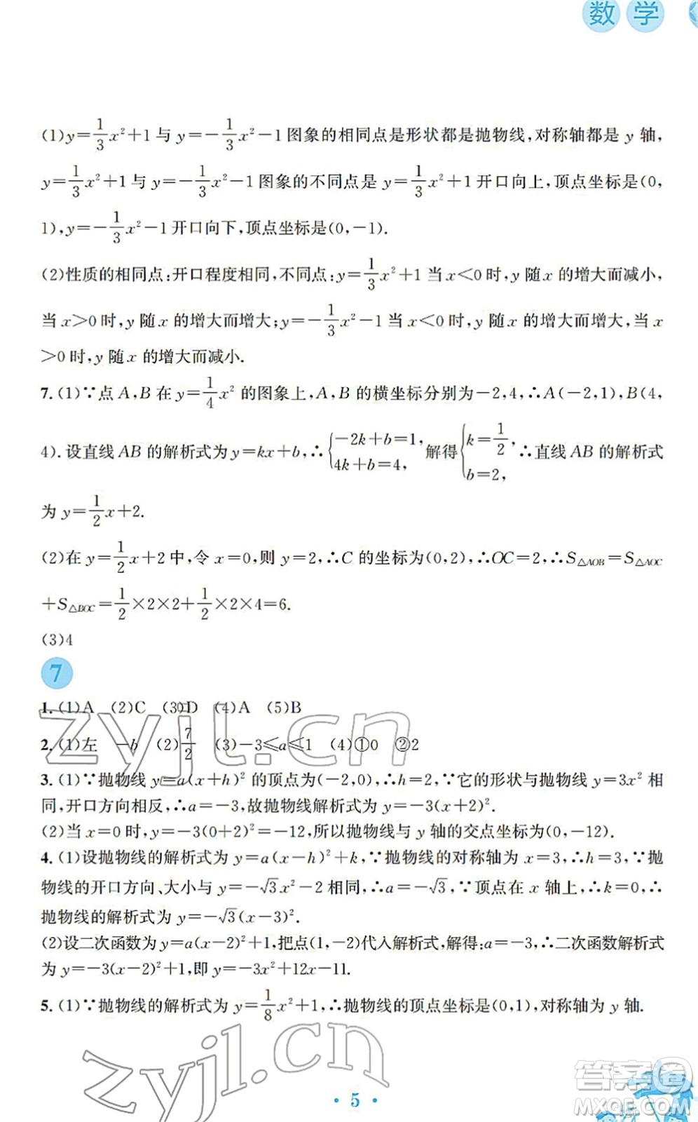 安徽教育出版社2022寒假作業(yè)九年級數(shù)學(xué)人教版答案