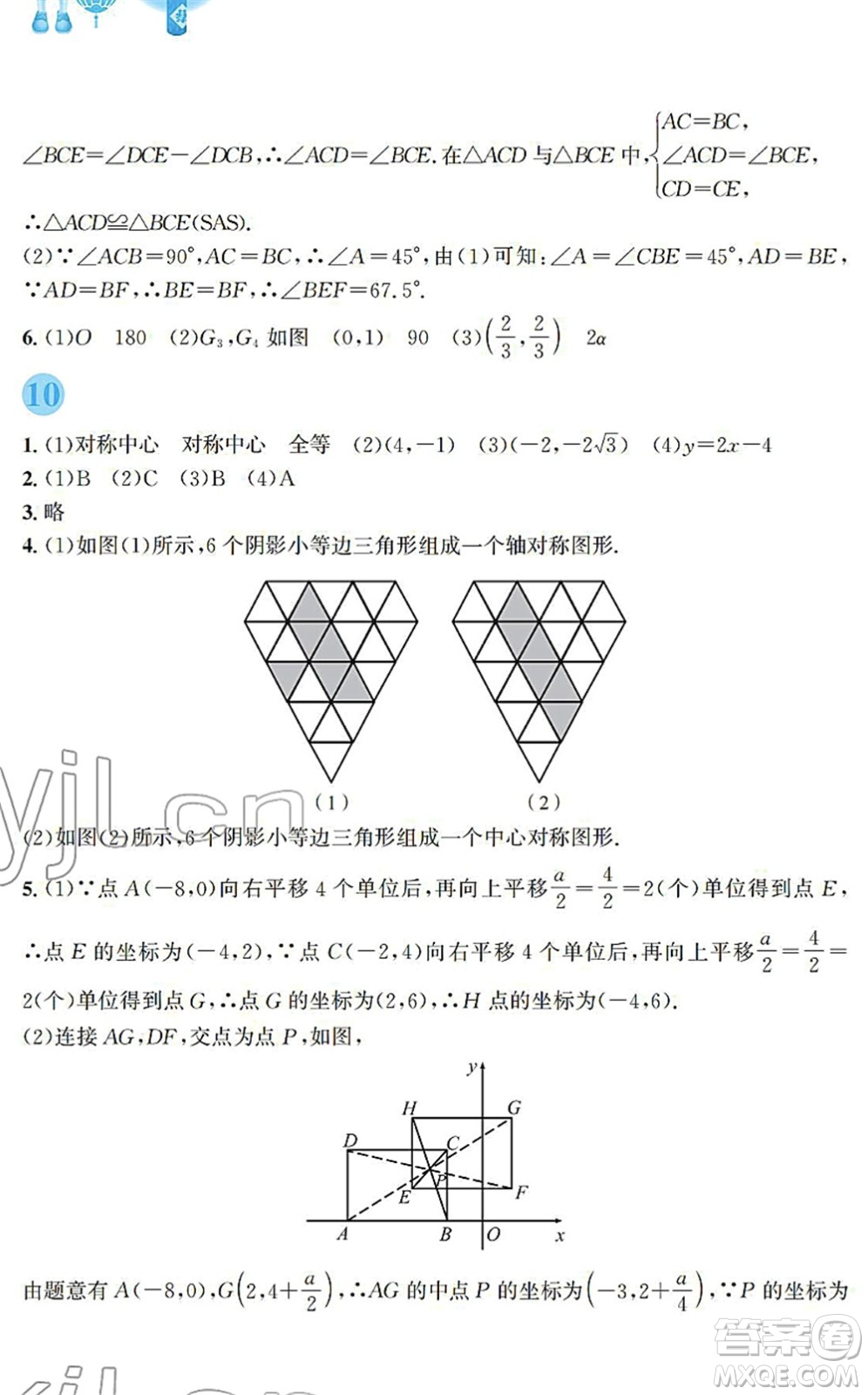 安徽教育出版社2022寒假作業(yè)九年級數(shù)學(xué)人教版答案