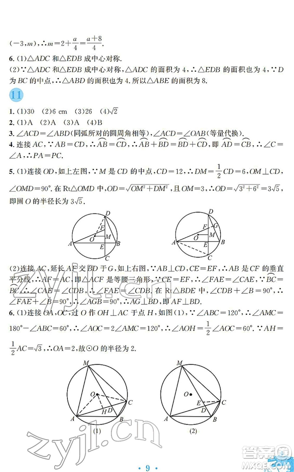 安徽教育出版社2022寒假作業(yè)九年級數(shù)學(xué)人教版答案