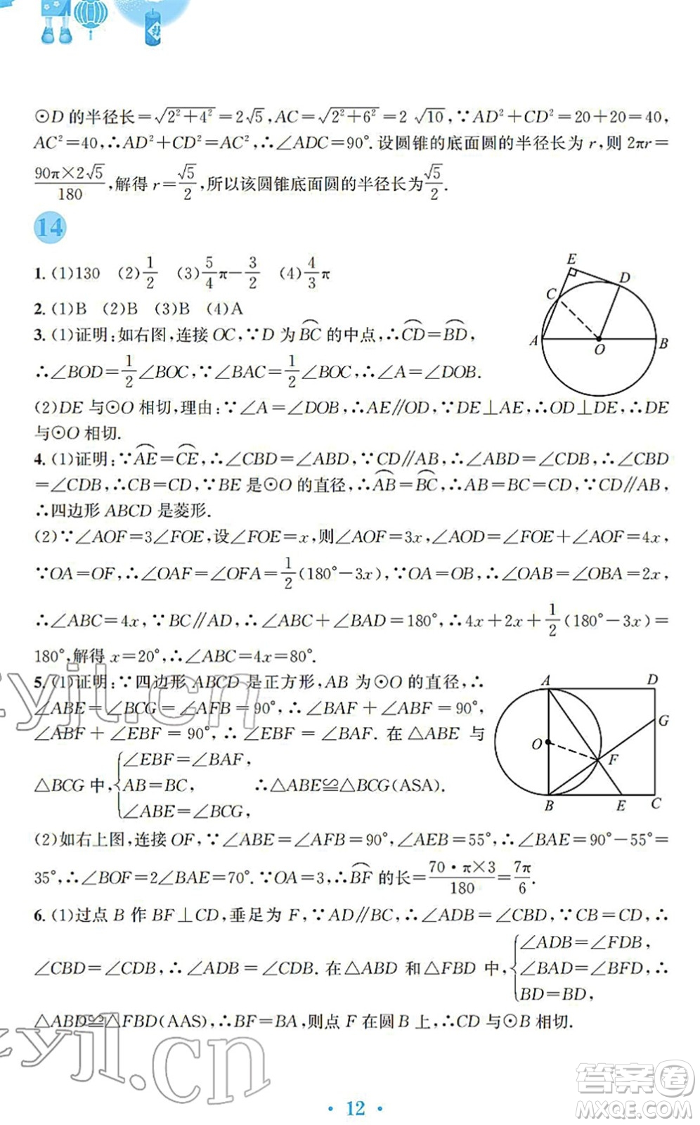 安徽教育出版社2022寒假作業(yè)九年級數(shù)學(xué)人教版答案