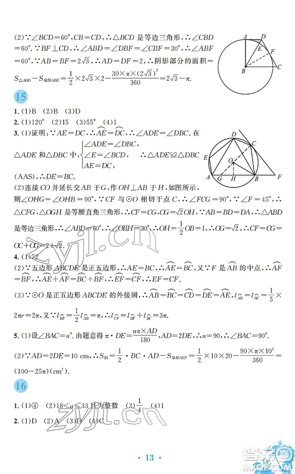 安徽教育出版社2022寒假作業(yè)九年級數(shù)學(xué)人教版答案